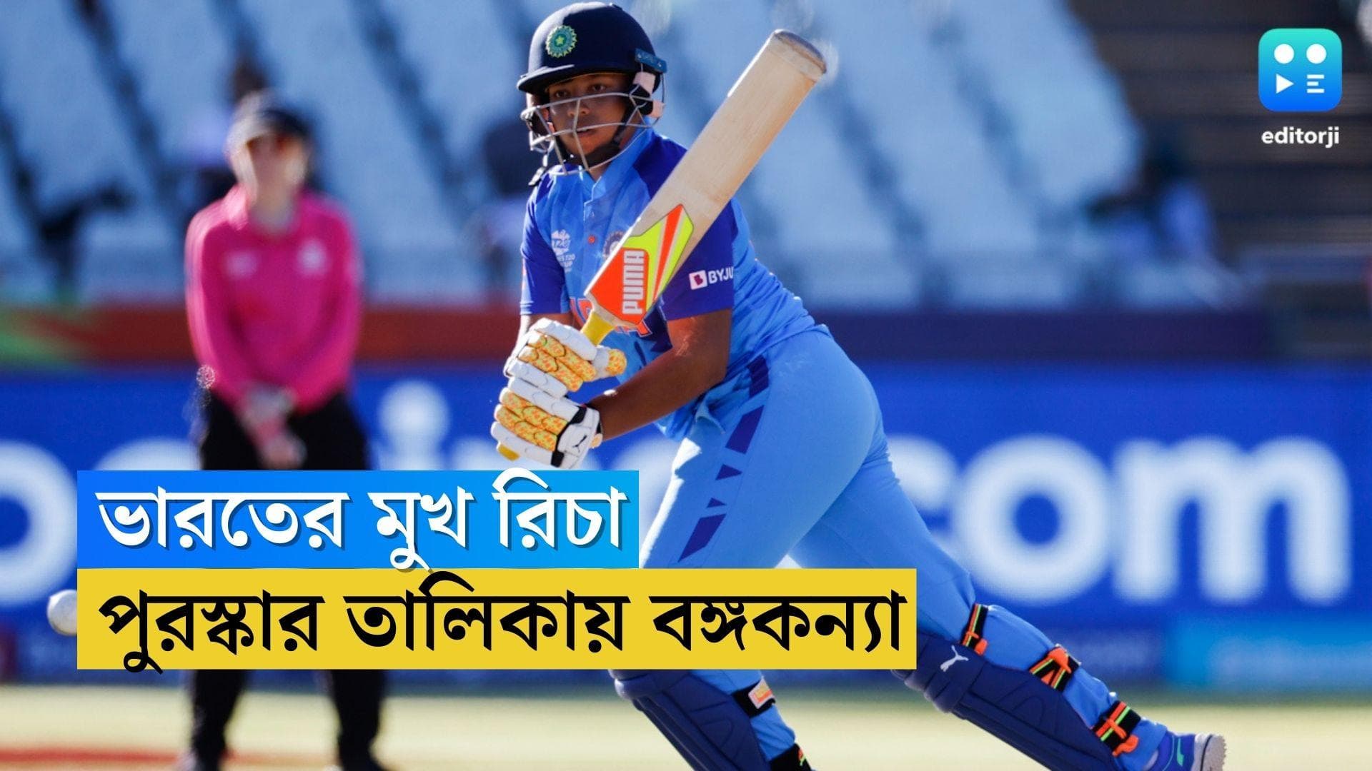 Richa Ghosh : দক্ষিণ আফ্রিকার মাটিতে ভারতের সম্মান আজ রিচার হাতে