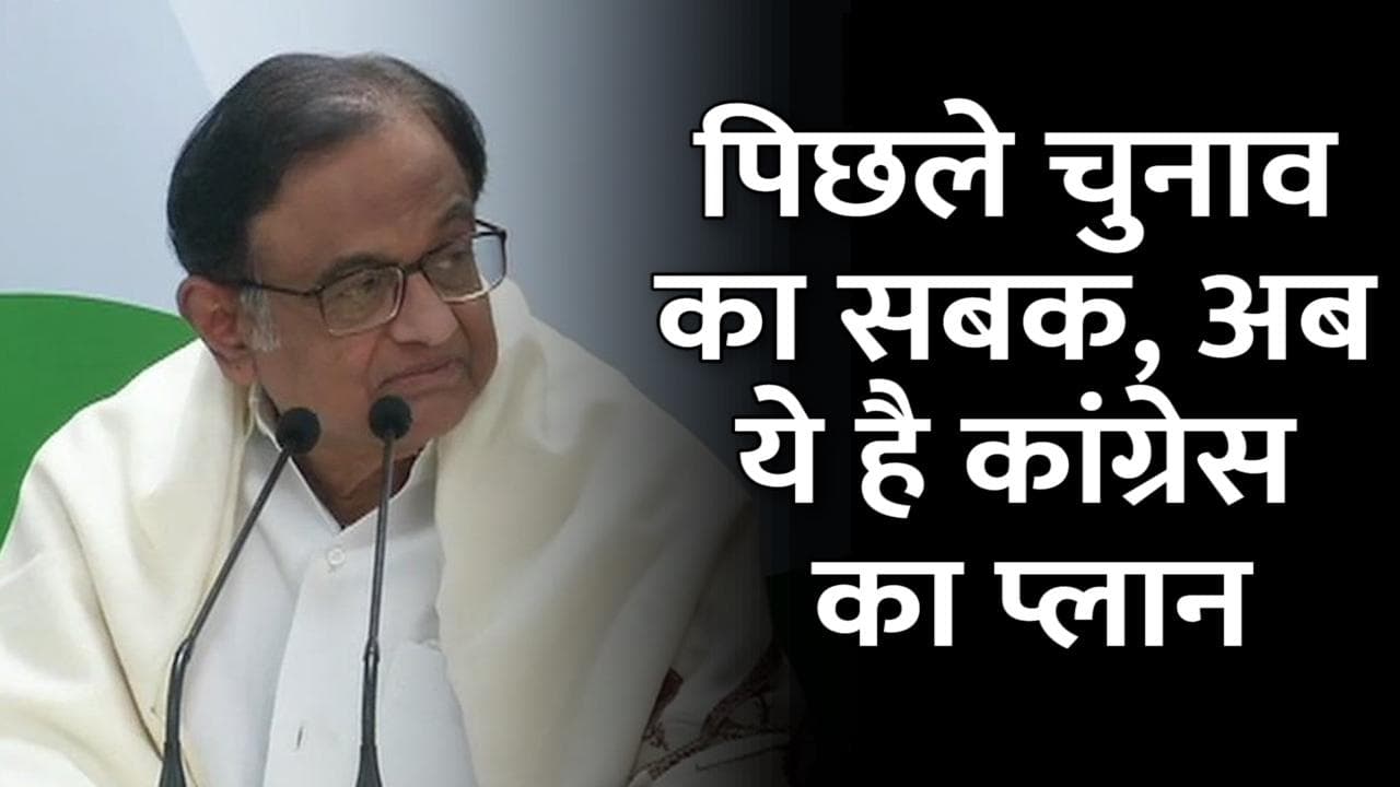 Goa Election: इस बार कांग्रेस पहले से ‘एक्टिव’ , होटल में बंद किए कैंडिडेट्स !