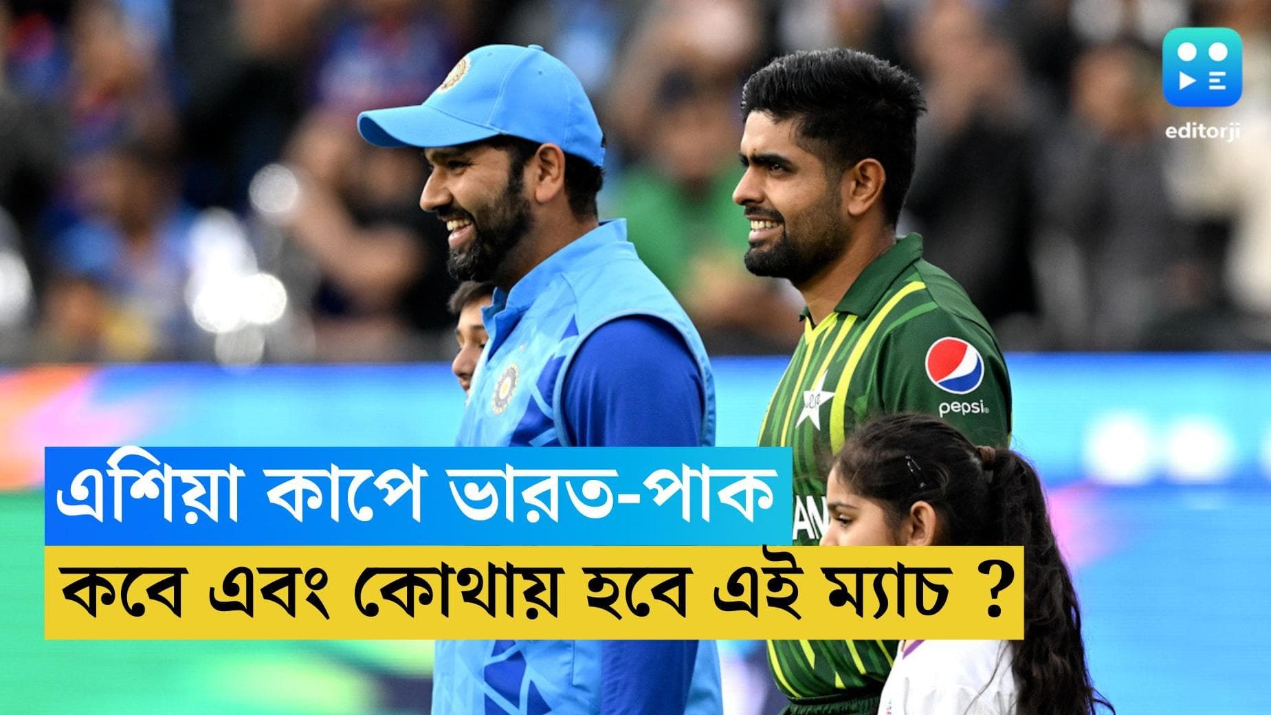 Asia Cup: এশিয়া কাপে ভারত-পাক ম্যাচ কবে ? কবে হবে সরকারি সূচি ?