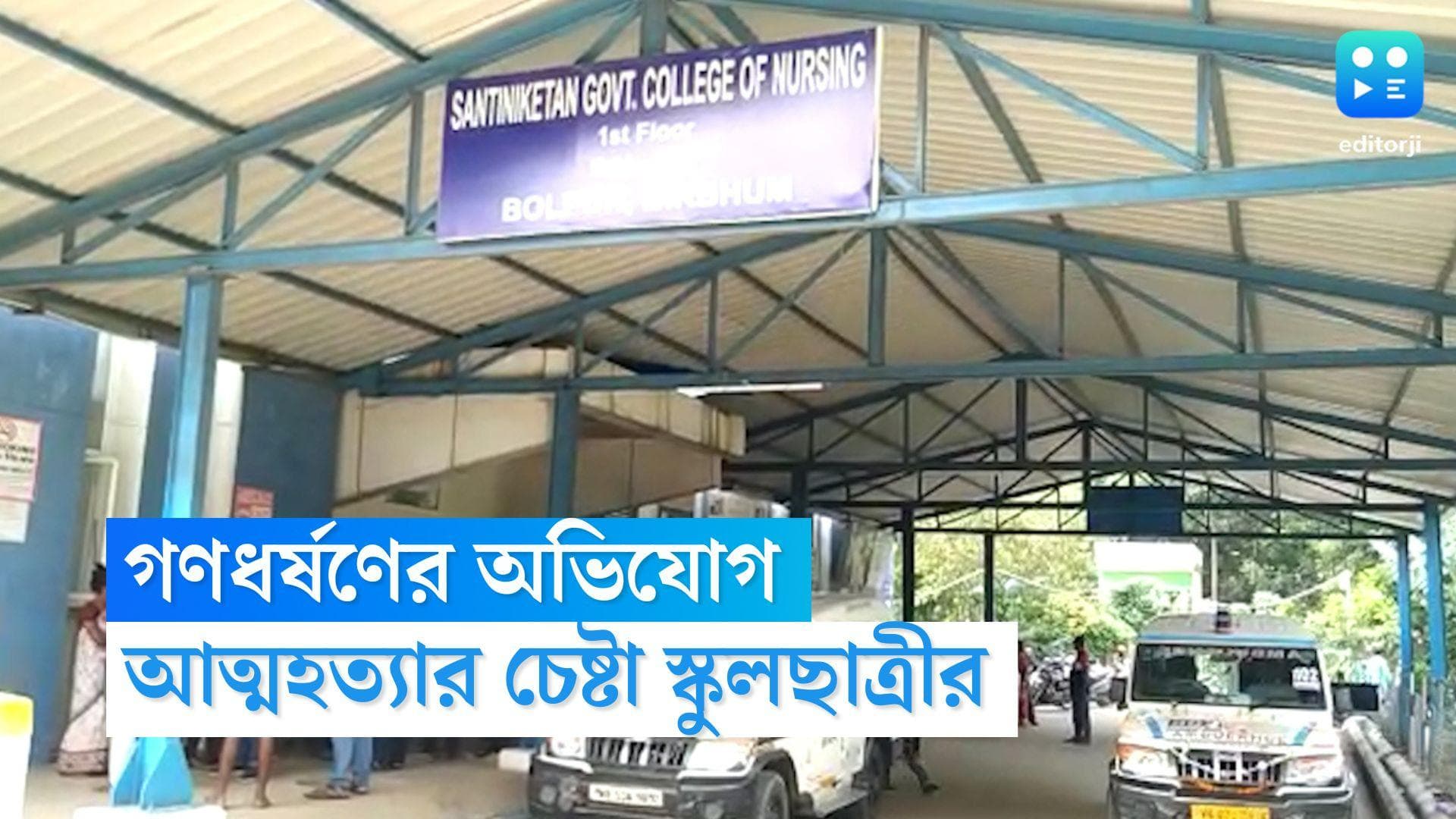 Birbhum Rape Case: স্কুলছাত্রীকে ধর্ষণের অভিযোগে চাঞ্চল্য বীরভূমে, অপমানে আত্মহত্যার চেষ্টা তরুণীর 