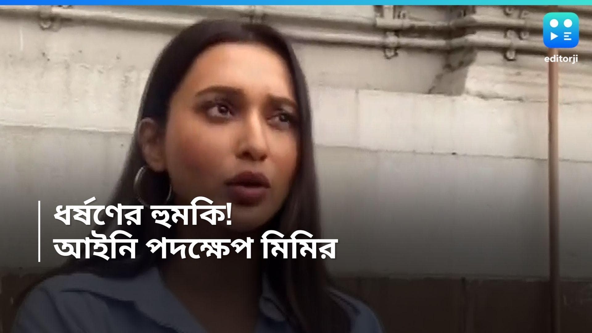 RG Kar case: 'আমি নির্ভীক...' ধর্ষণের হুমকির জবাবে প্রতিক্রিয়া অভিনেত্রী মিমির