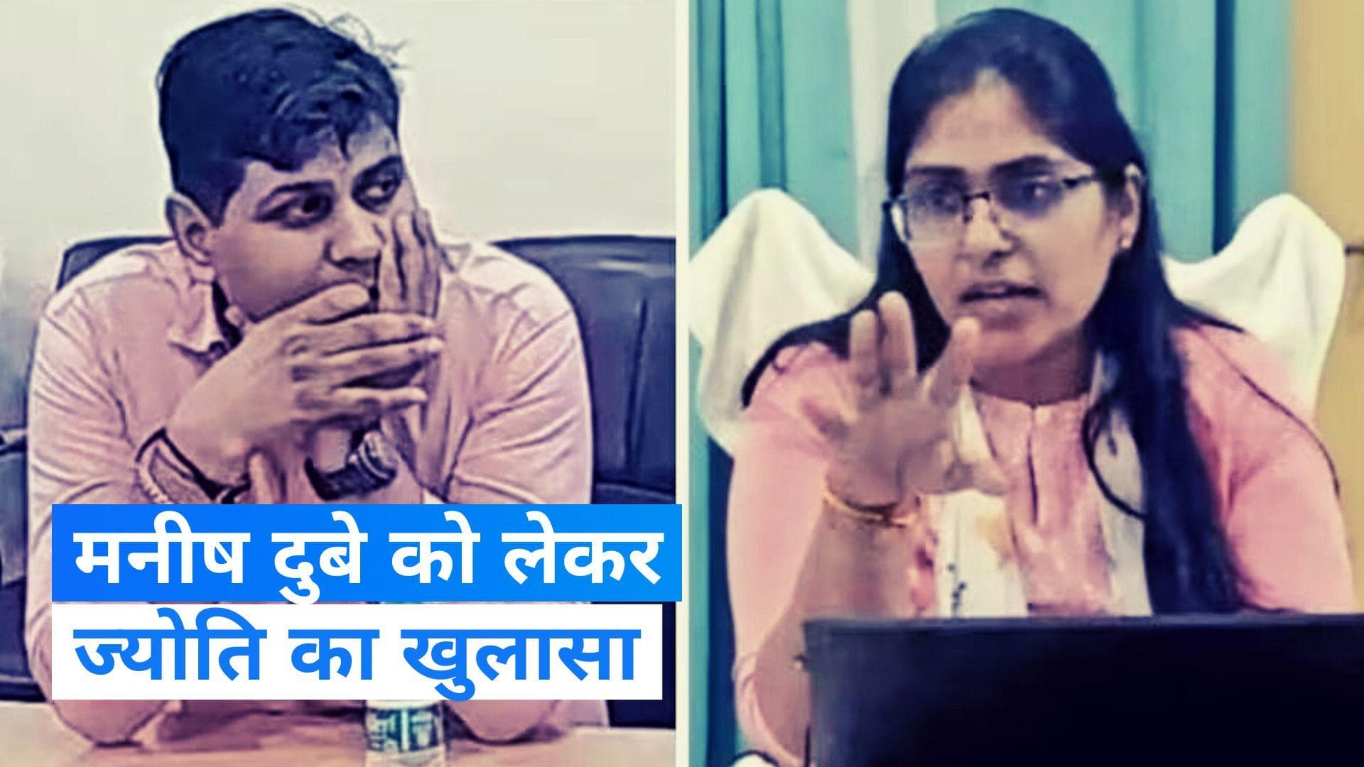 UP SDM Jyoti Maurya: अफेयर की खबरों के बीच मनीष दुबे को लेकर ज्योति ने किया ये खुलासा