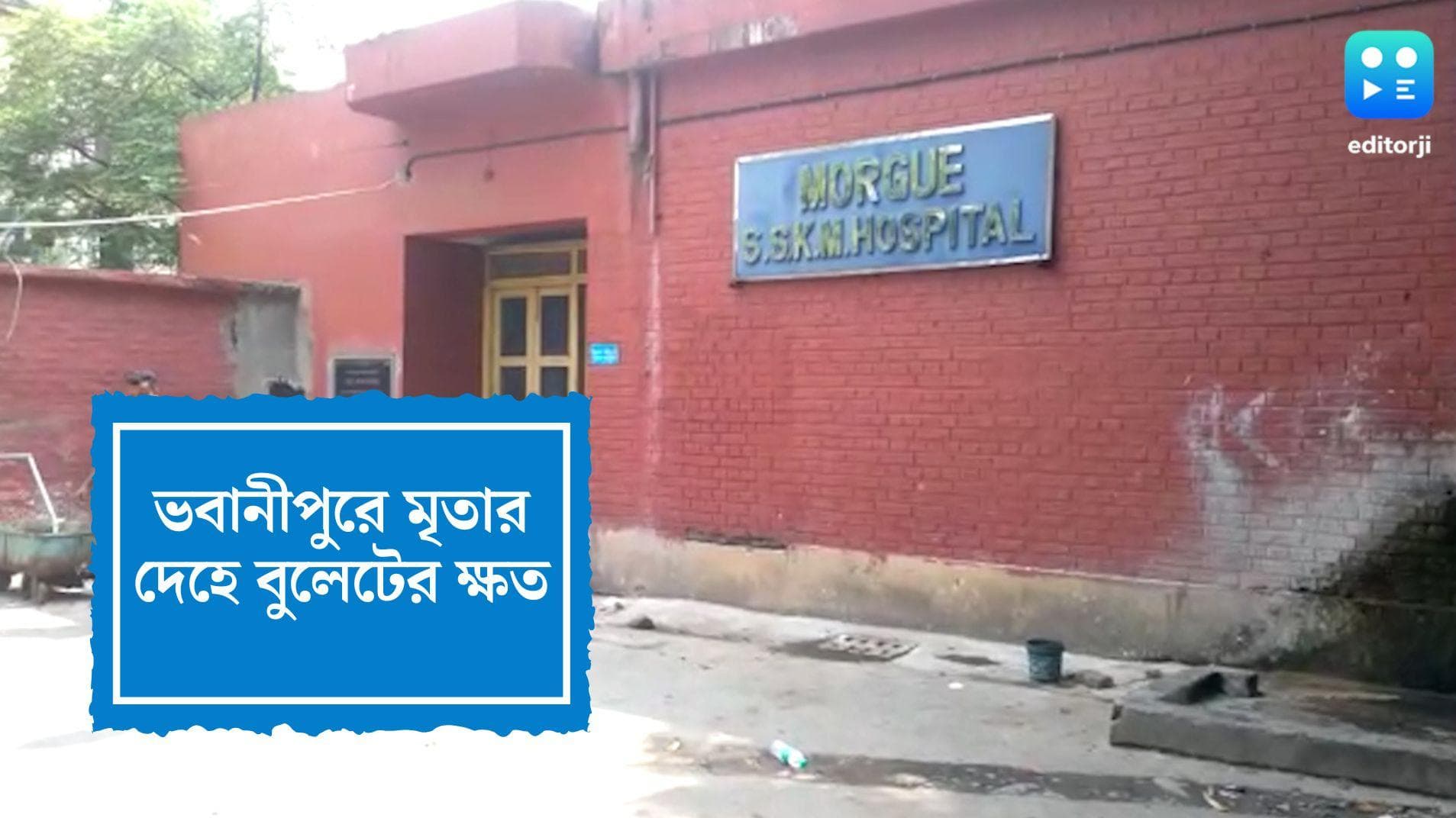 Bhawanipur Murder Update: ভবানীপুরে মৃত মহিলার দেহে বুলেটের ক্ষত, মোবাইলের কললিস্টে নজর পুলিশের