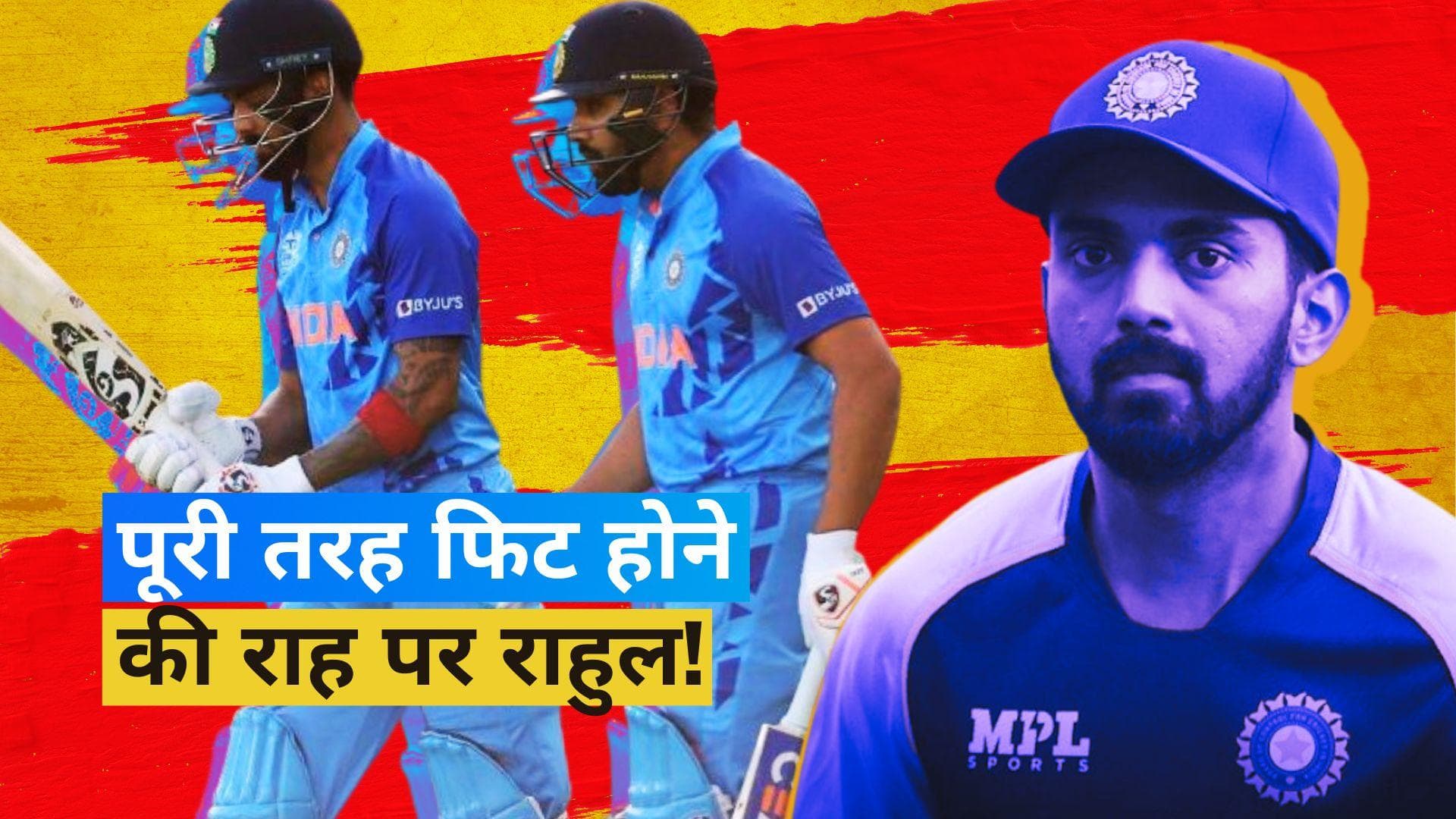 चोट से तेजी से रिकवर हो रहे KL Rahul, एशिया कप के लिए हो सकते हैं चयन के लिए उपलब्ध
