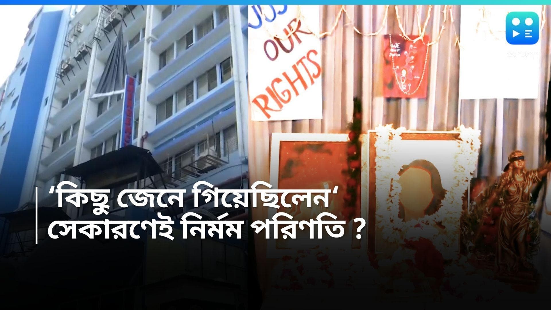 RG Kar Case: হাসপাতালের বড় কোনও তথ্য সরকারের শীর্ষস্তরে পাঠাতে চেয়েছিলেন, তারই খেসারৎ দিলেন নির্যাতিতা ?