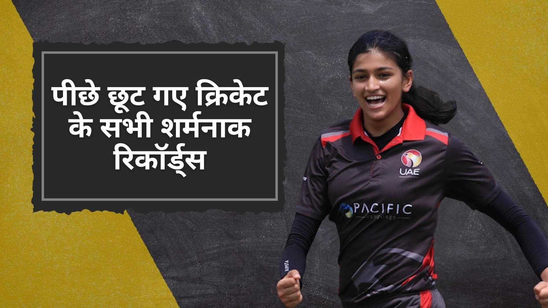  क्रिकेट के मैदान पर नेपाल के बैटिंग ऑर्डर संग हुआ मजाक, महज 8 रन पर ऑलआउट हुई पूरी टीम