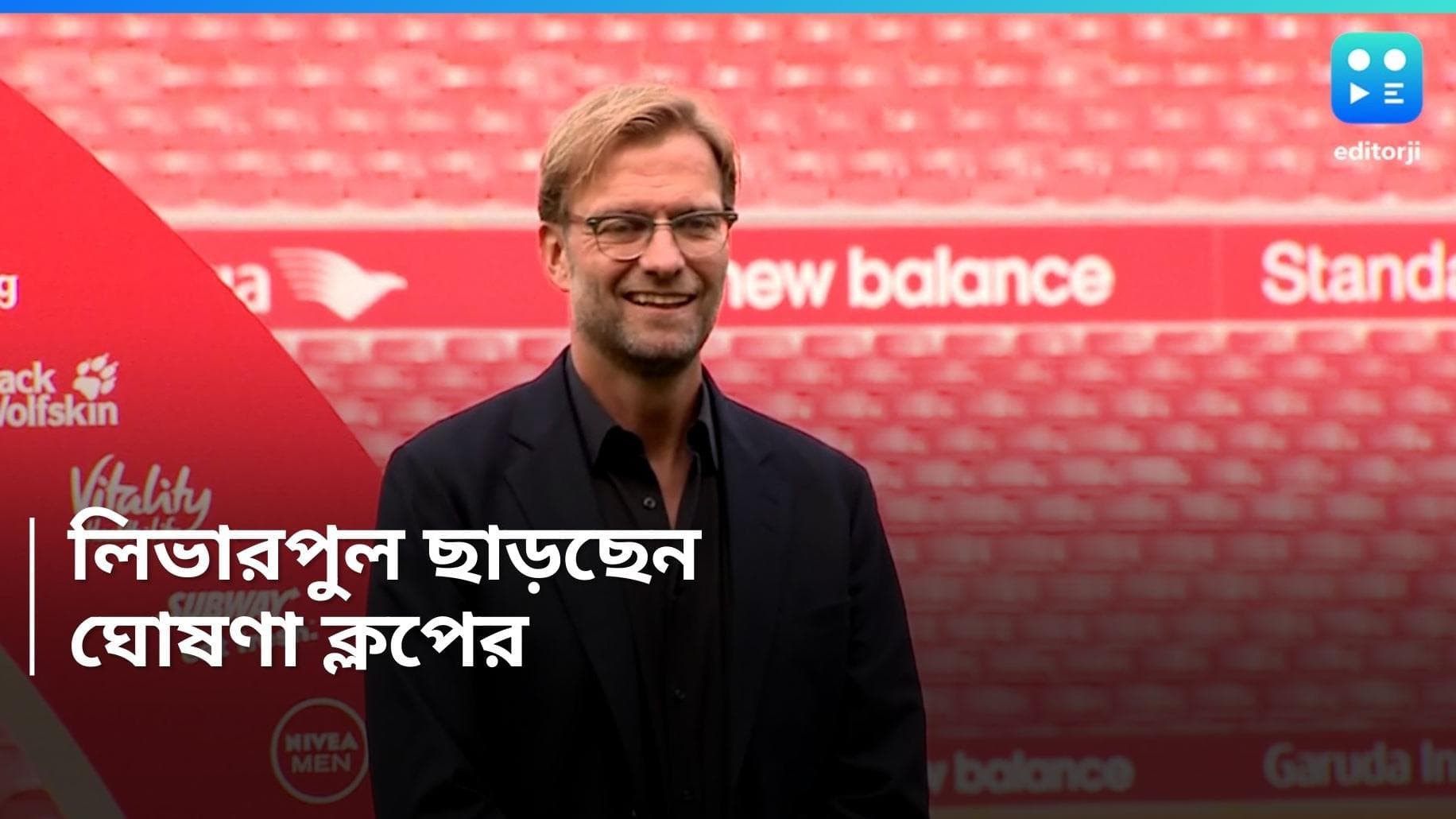 Jurgen Klopp : মরশুম শেষেই লিভারপুলের দায়িত্ব ছাড়ছেন যুরগেন ক্লপ