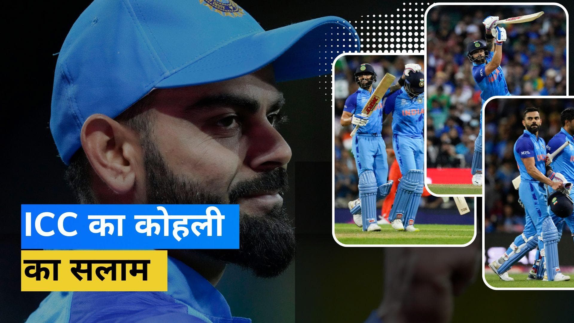 Virat Kohli को मिला टी-20 वर्ल्ड कप में शानदार प्रदर्शन का इनाम, आईसीसी ने दिया खास अवॉर्ड