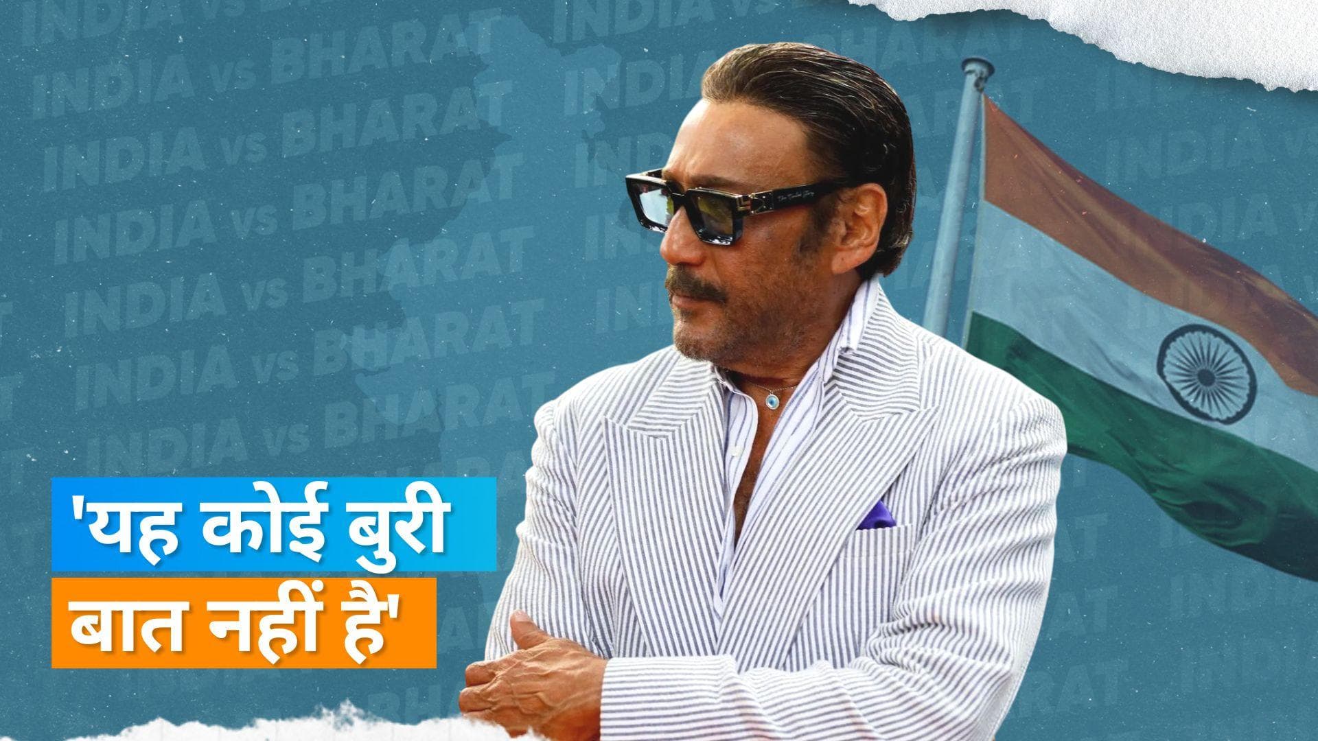 India vs Bharat debate: 'नाम बदलेंगे, हम थोड़ी बदलेंगे', Jackie Shroff ने कह दी ये बड़ी बात