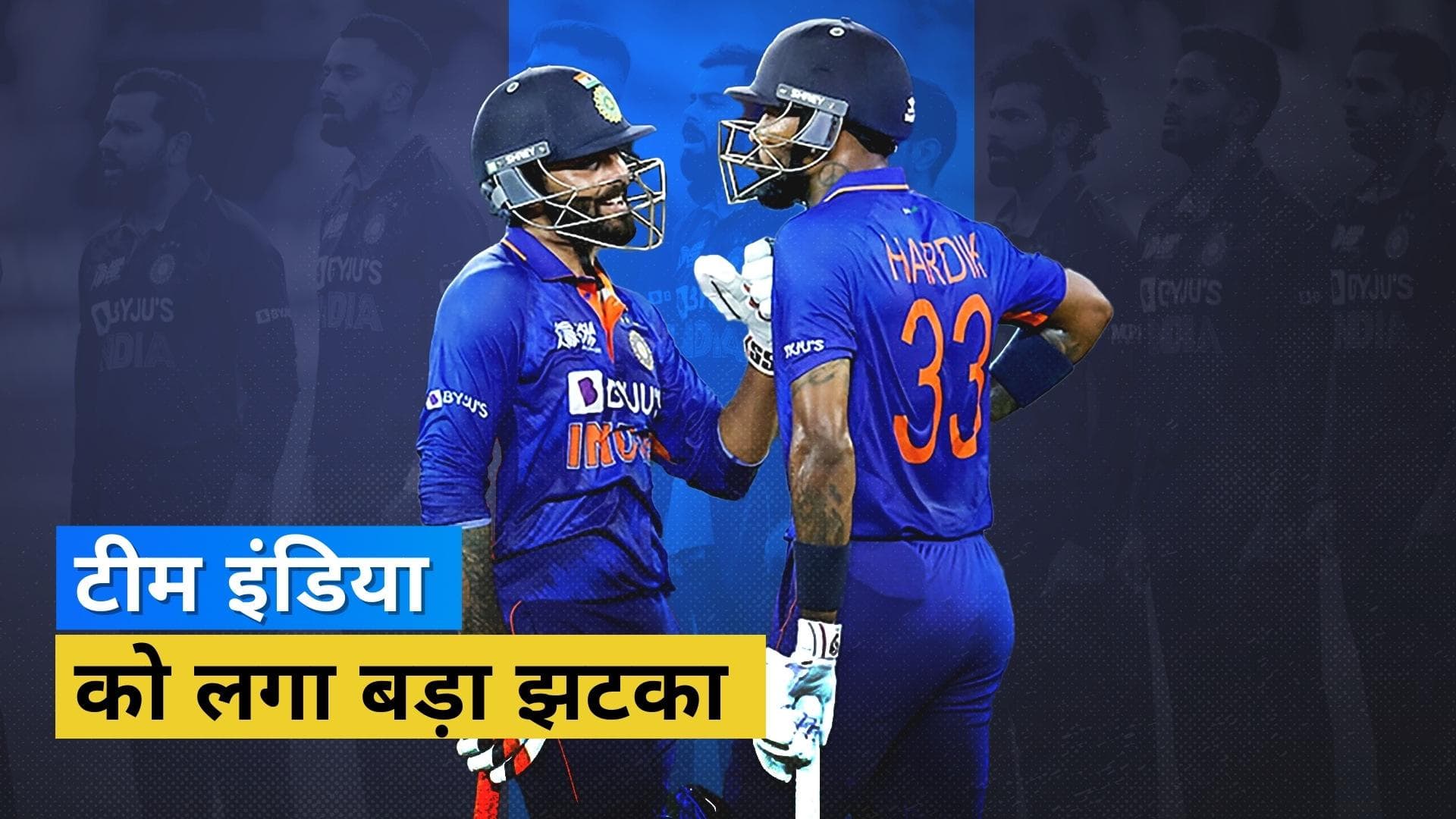 Asia Cup 2022 : चोट की वजह से टूर्नामेंट से बाहर हुए Ravindra Jadeja, ये खिलाड़ी लेगा टीम में उनकी जगह 