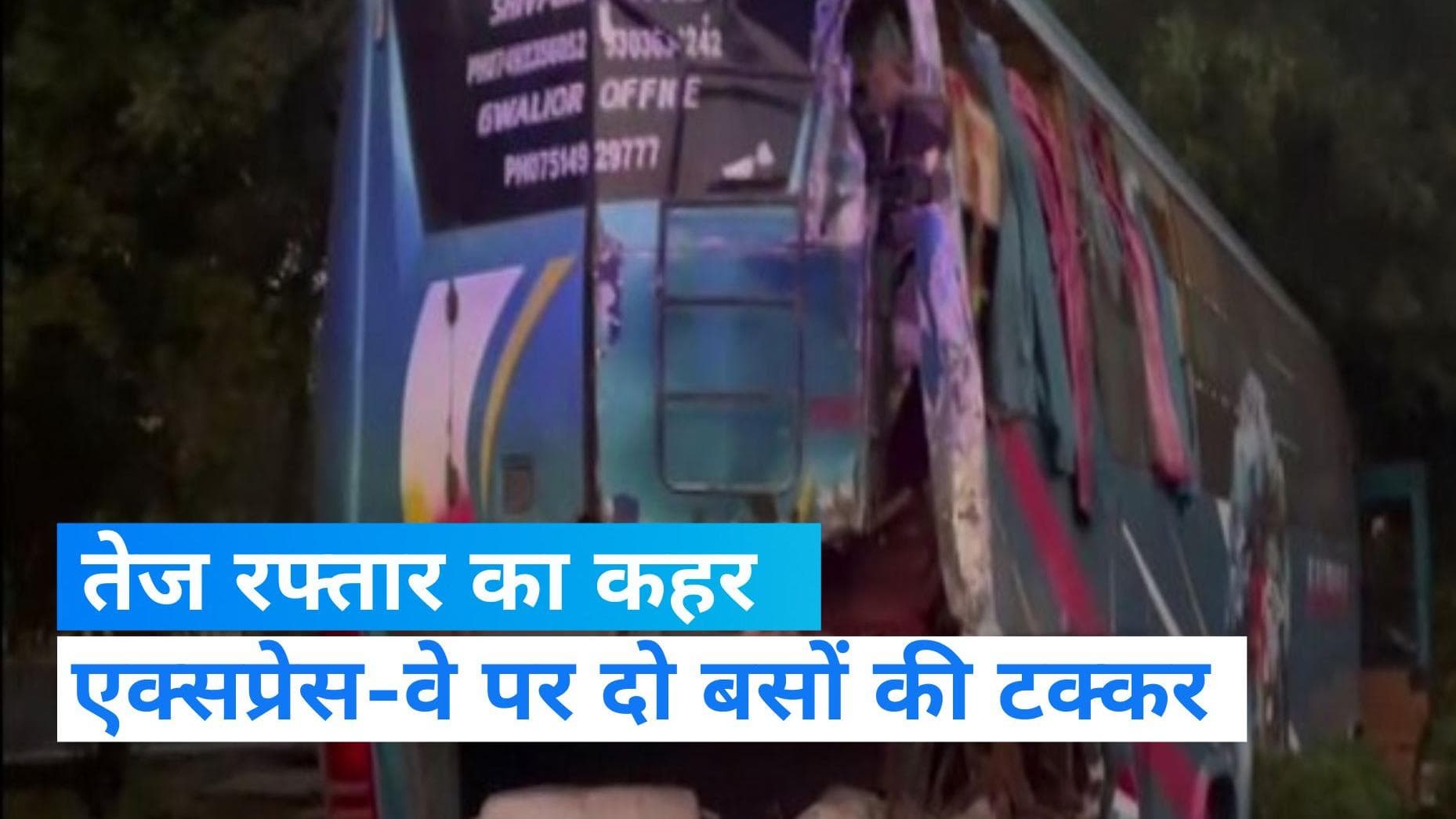 Greater Noida Expressway Accident: दो बसों की भिड़ंत में तीन लोगों की मौत, कई घायल  