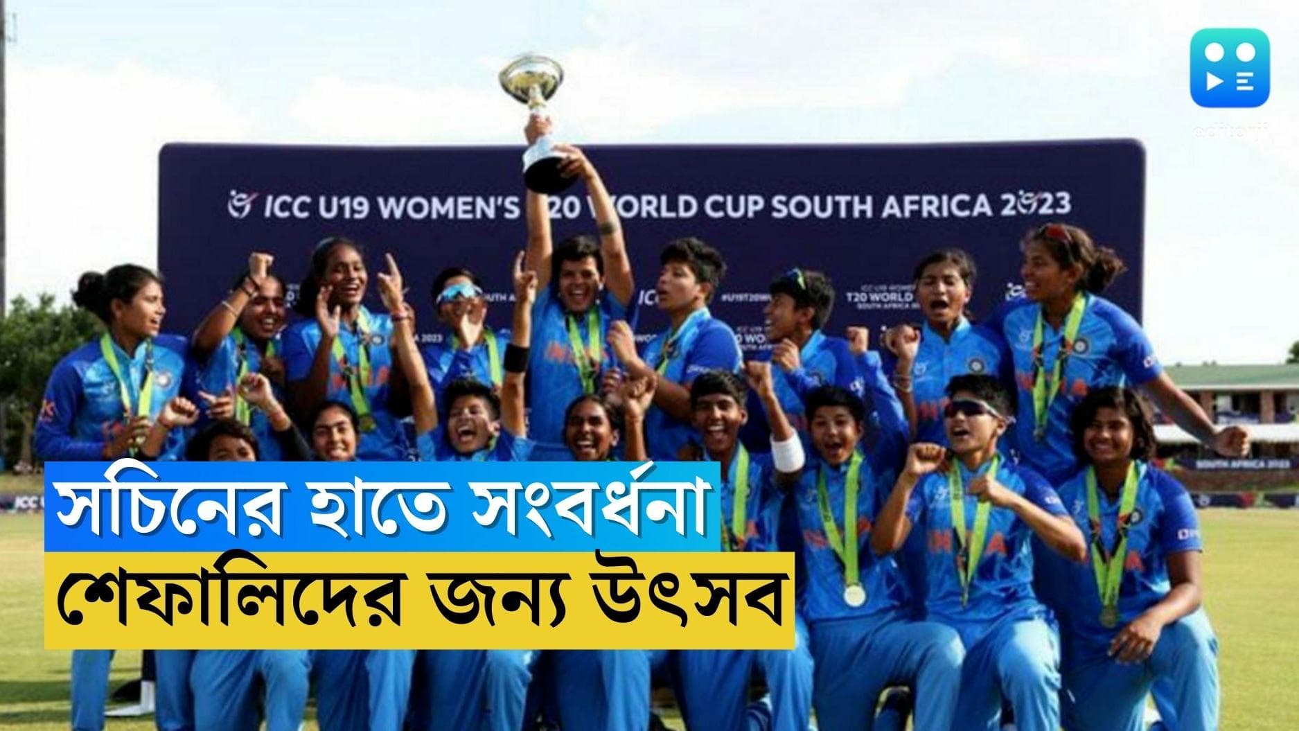 BCCI : সচিনের হাতে সংবর্ধনা, শেফালিদের জন্য সাজছে নরেন্দ্র মোদী স্টেডিয়াম