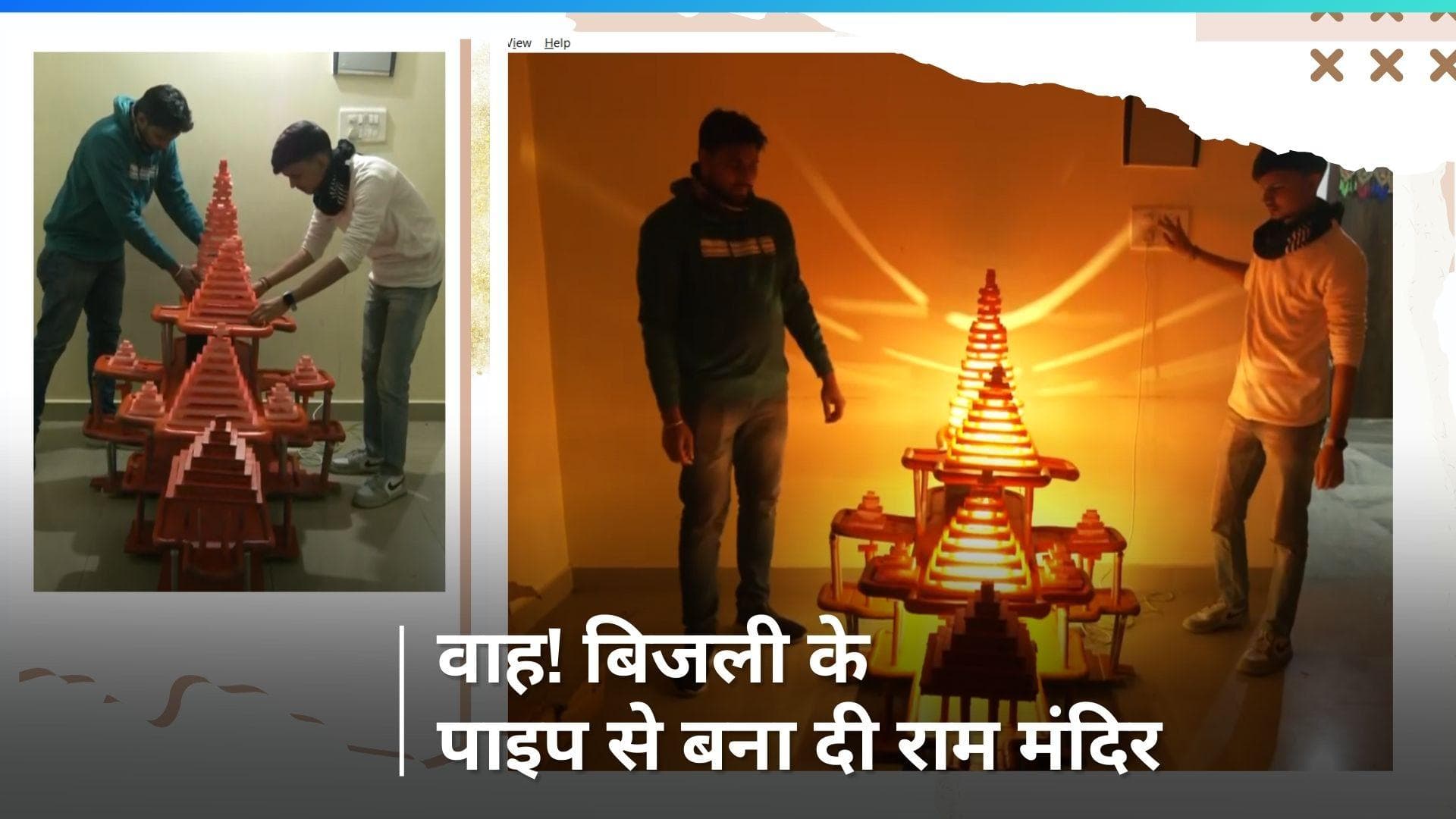 Ram Mandir Replica: आर्टिस्ट ने किया कचरे से कमाल, बिजली के पाइप और गत्ते से बना दी राम मंदिर की रेप्लिका