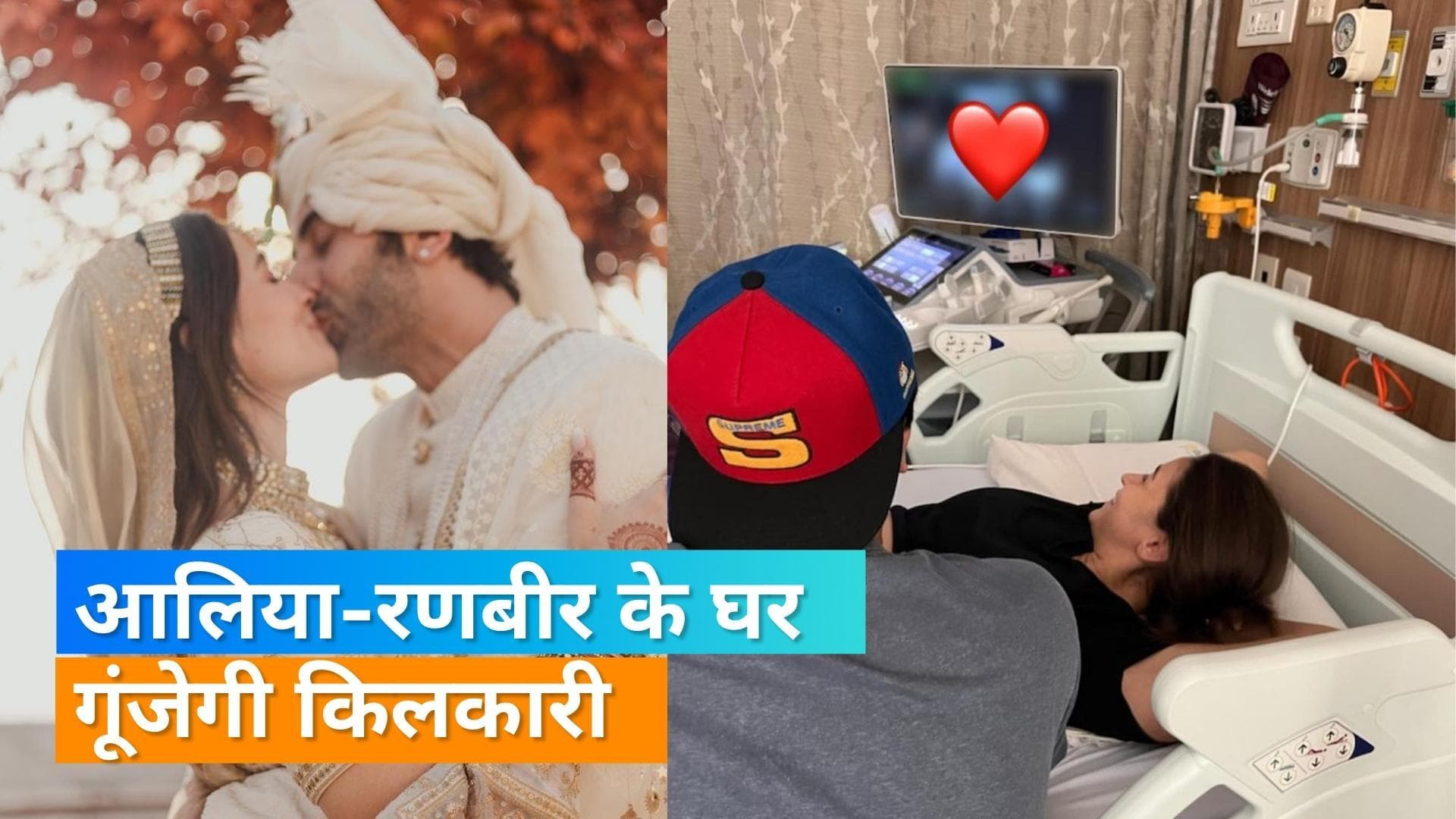 Alia Bhatt Pregnant: रणबीर कपूर और आलिया भट्ट बनने वाले हैं पेरेंट्स, एक्ट्रेस ने फोटो शेयर कर दी खुशखबरी