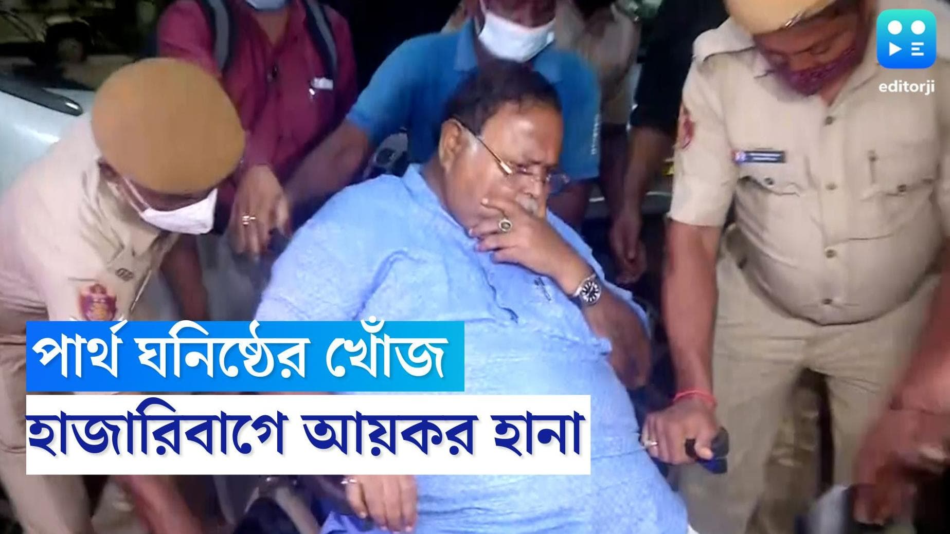 Partha Chatterjee: পার্থ-ঘনিষ্ঠের খোঁজে ঝাড়খন্ডের হোটেলে তল্লাশি আয়কর বিভাগের, নজরে কালো ব্যাগ