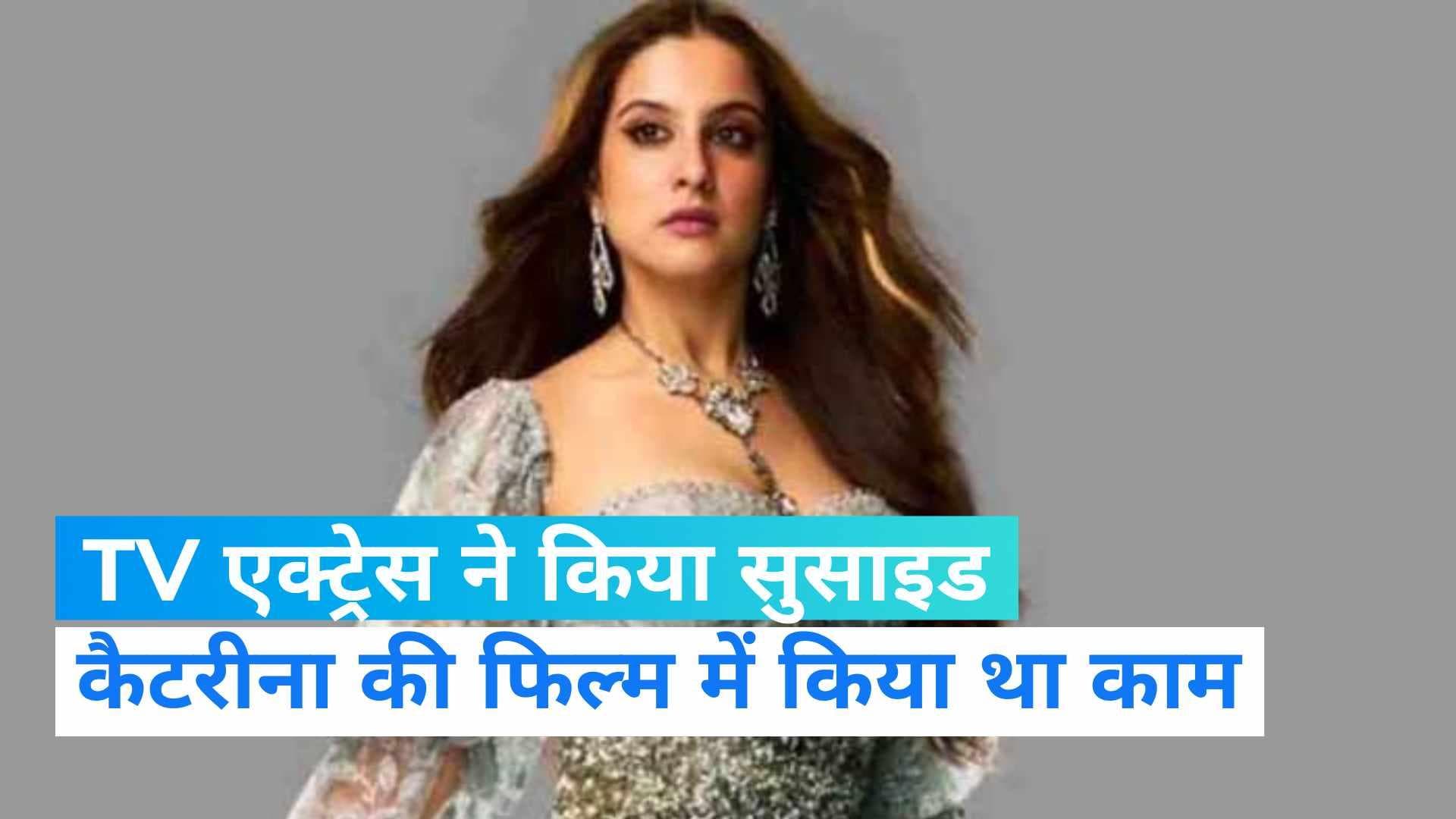 Tunisha Sharma Death: TV एक्ट्रेस तुनीशा शर्मा ने फांसी लगाकर दे दी जान, सलमान खान के साथ कर चुकी थीं काम