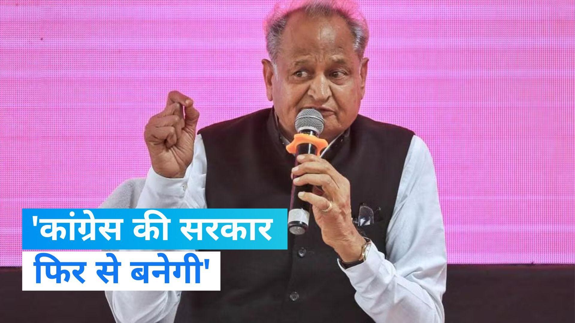 Rajasthan Elections:' लोगों का आशीर्वाद हमें मिल चुका है' सीएम अशोक गहलोत का दावा