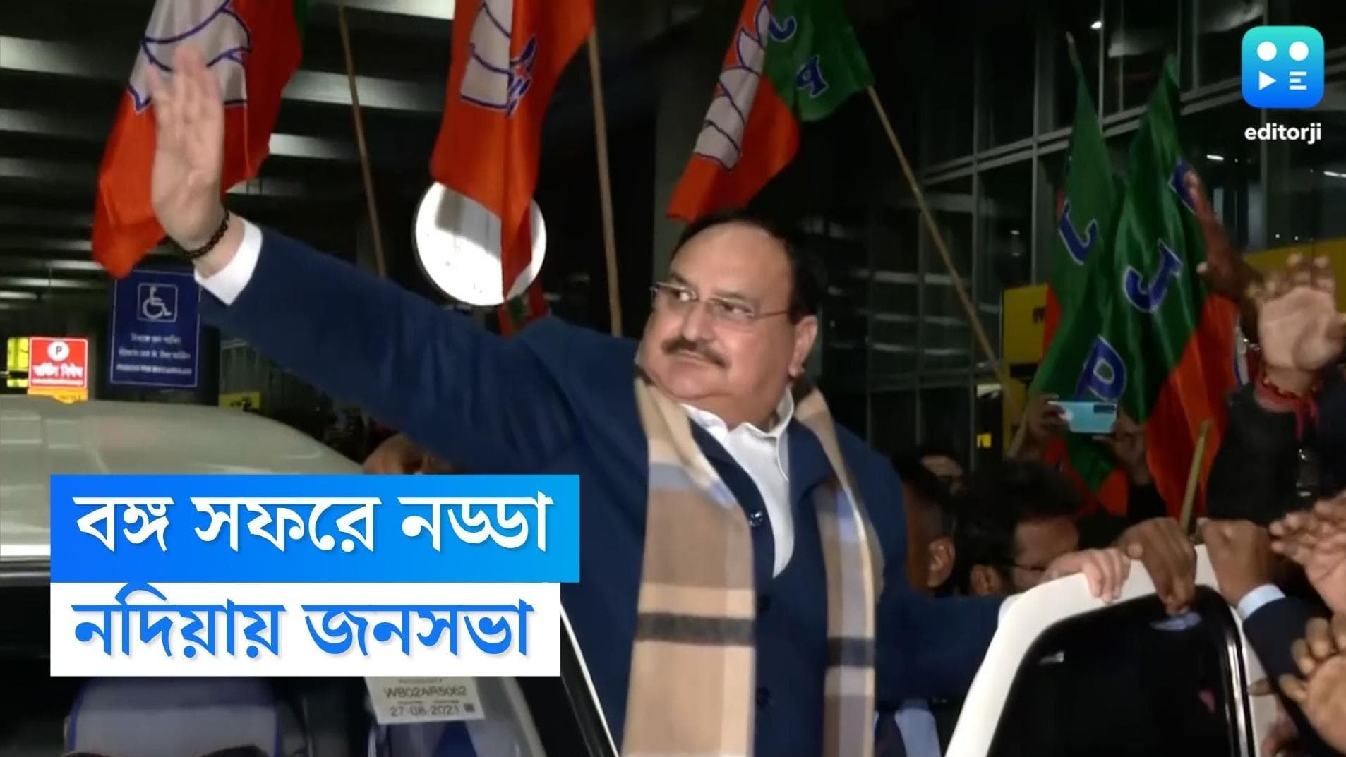 JP Nadda: নজরে পঞ্চায়েত এবং লোকসভা নির্বাচন, নদিয়া সফরে আসছেন নাড্ডা
