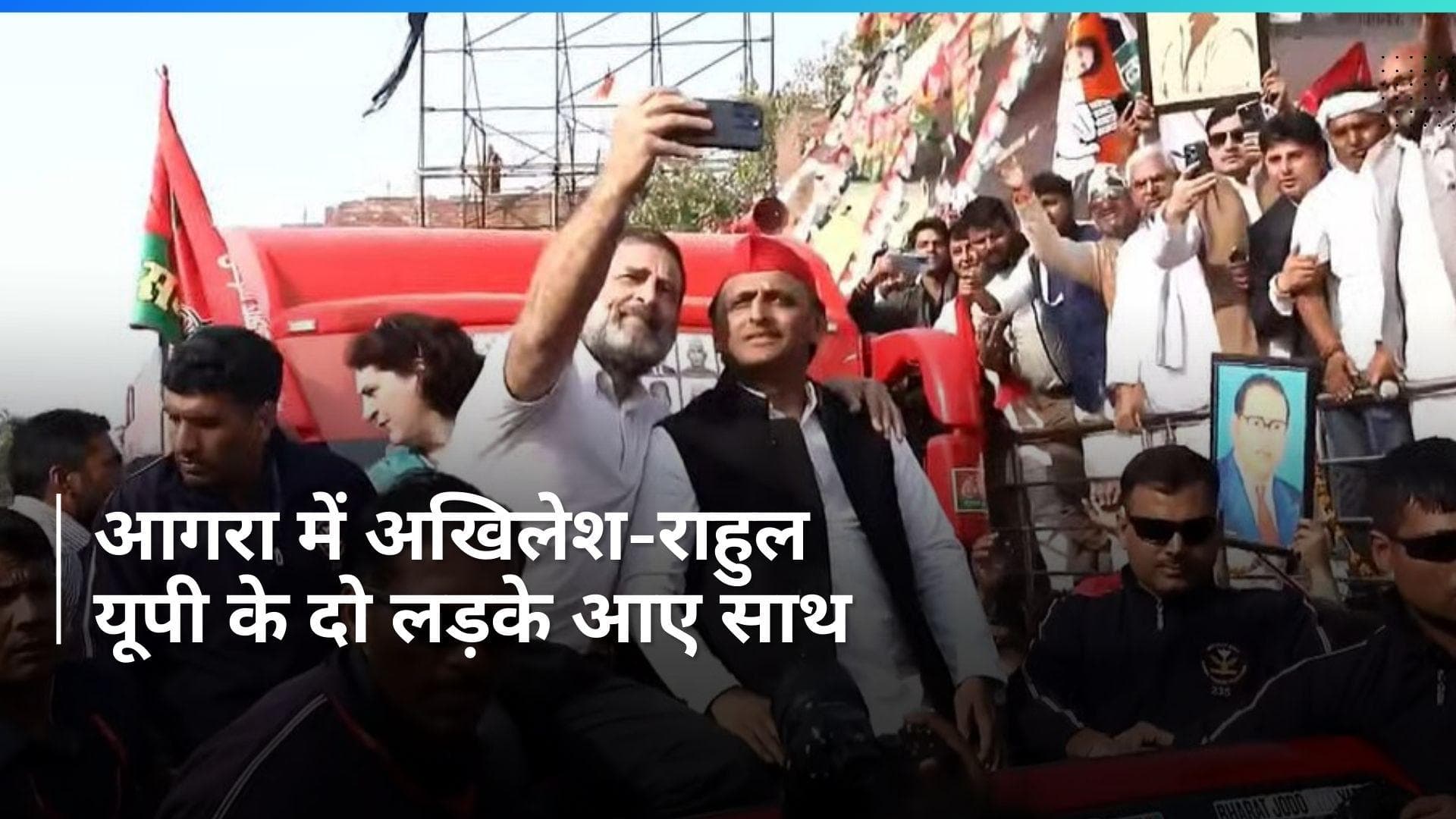 Bharat Jodo Nyay Yatra: आगरा में दिखा जोश जब भारत जोड़ो न्याय यात्रा में शामिल हुए अखिलेश 