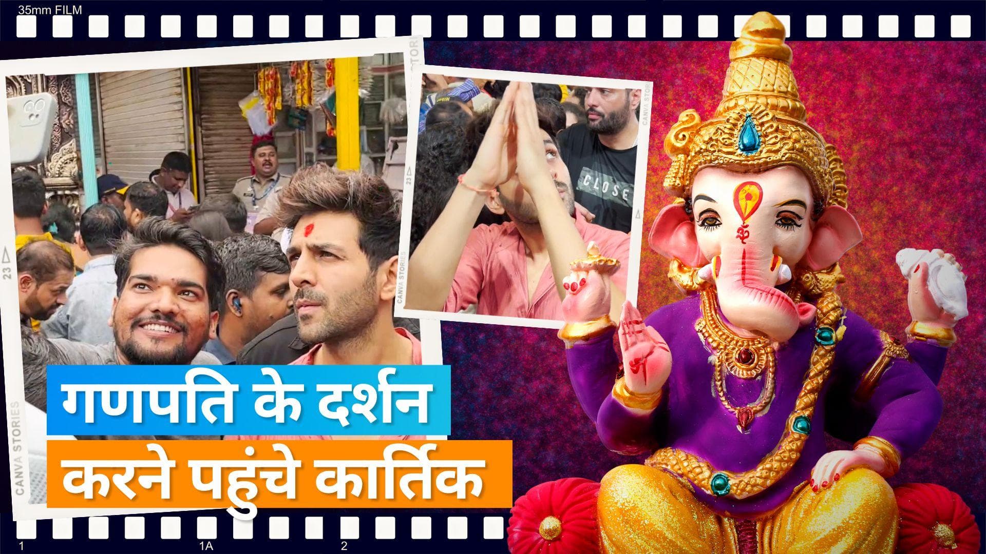 Ganesh Chaturthi 2023: Kartik पहुंचे लालबाग स्थित गणपति के मंदिर, भीड़ के बीच लिया बप्पा का आशीर्वाद