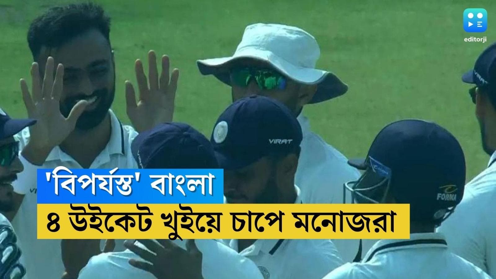 Ranji Trophy 2023 Final : ইডেনে ব্যাটিং ধস, পাঁচ ওভারে চার উইকেট খুইয়ে চাপে বাংলা