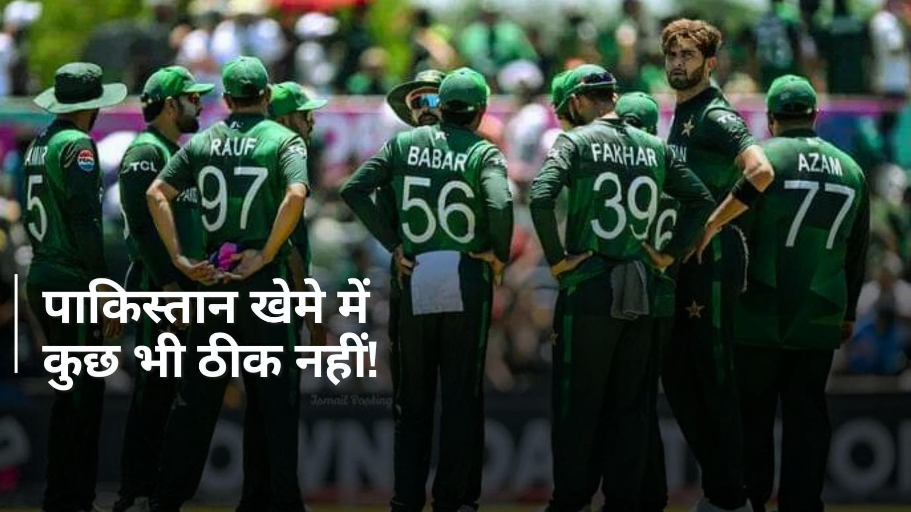 भीतरी कलह ले डूबी पाकिस्तान की नैया, तीन खेमे में बंट गया है ड्रेसिंग रूम, बाबर से नाखुश अफरीदी-रिजवान