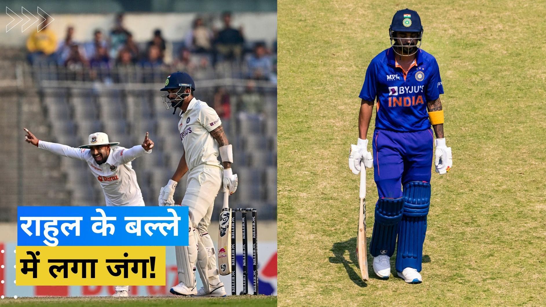 IND vs BAN: बांग्लादेश दौरे पर भी जारी रहा KL Rahul का फ्लॉप शो, सोशल मीडिया पर फूटा फैन्स का गुस्सा