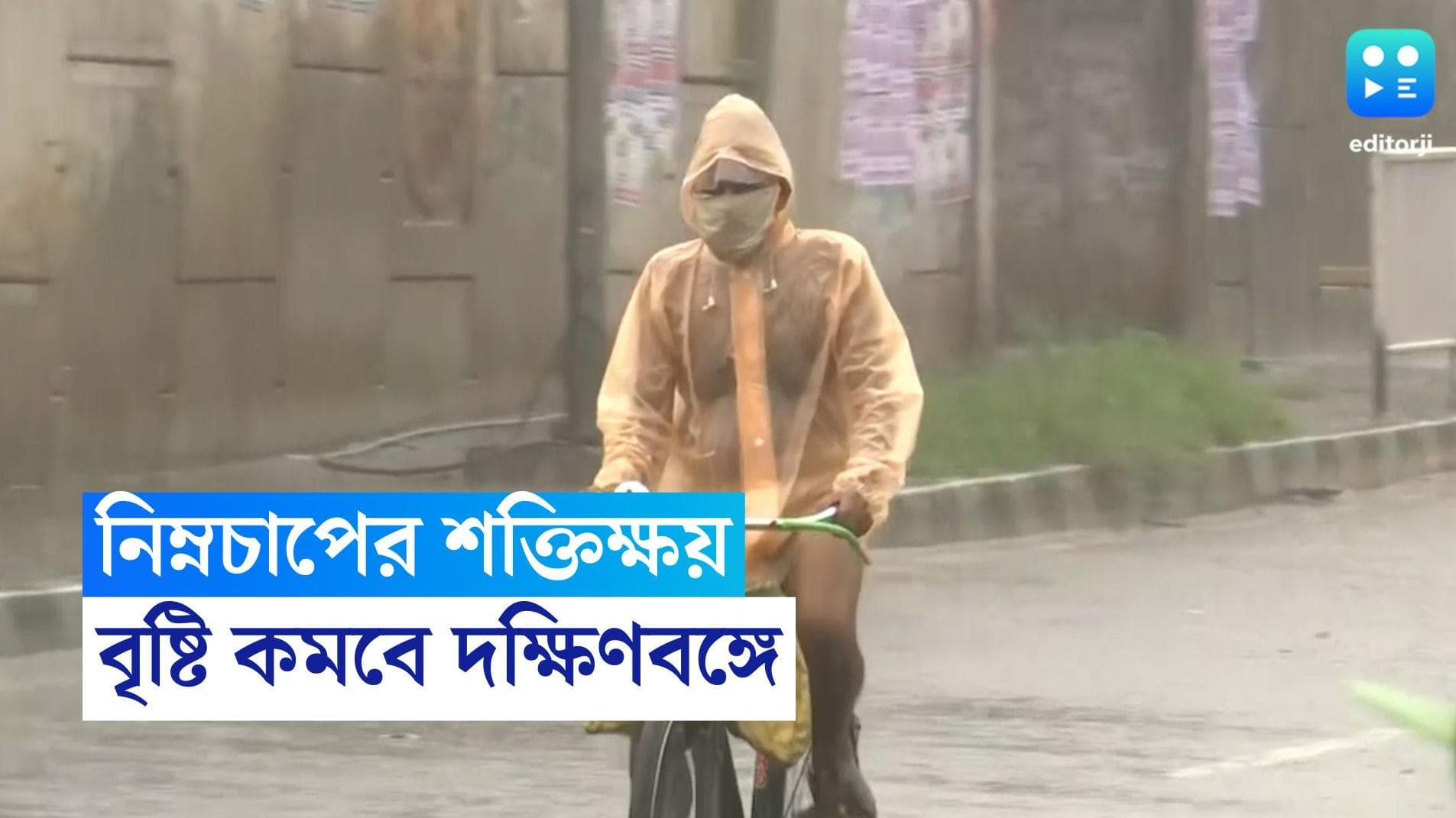 West Bengal Weather Update:শক্তি হারিয়ে ঝাড়খন্ড সীমানায় নিম্নচাপ, দক্ষিণবঙ্গে কমবে বৃষ্টি, বাড়বে আর্দ্রতা