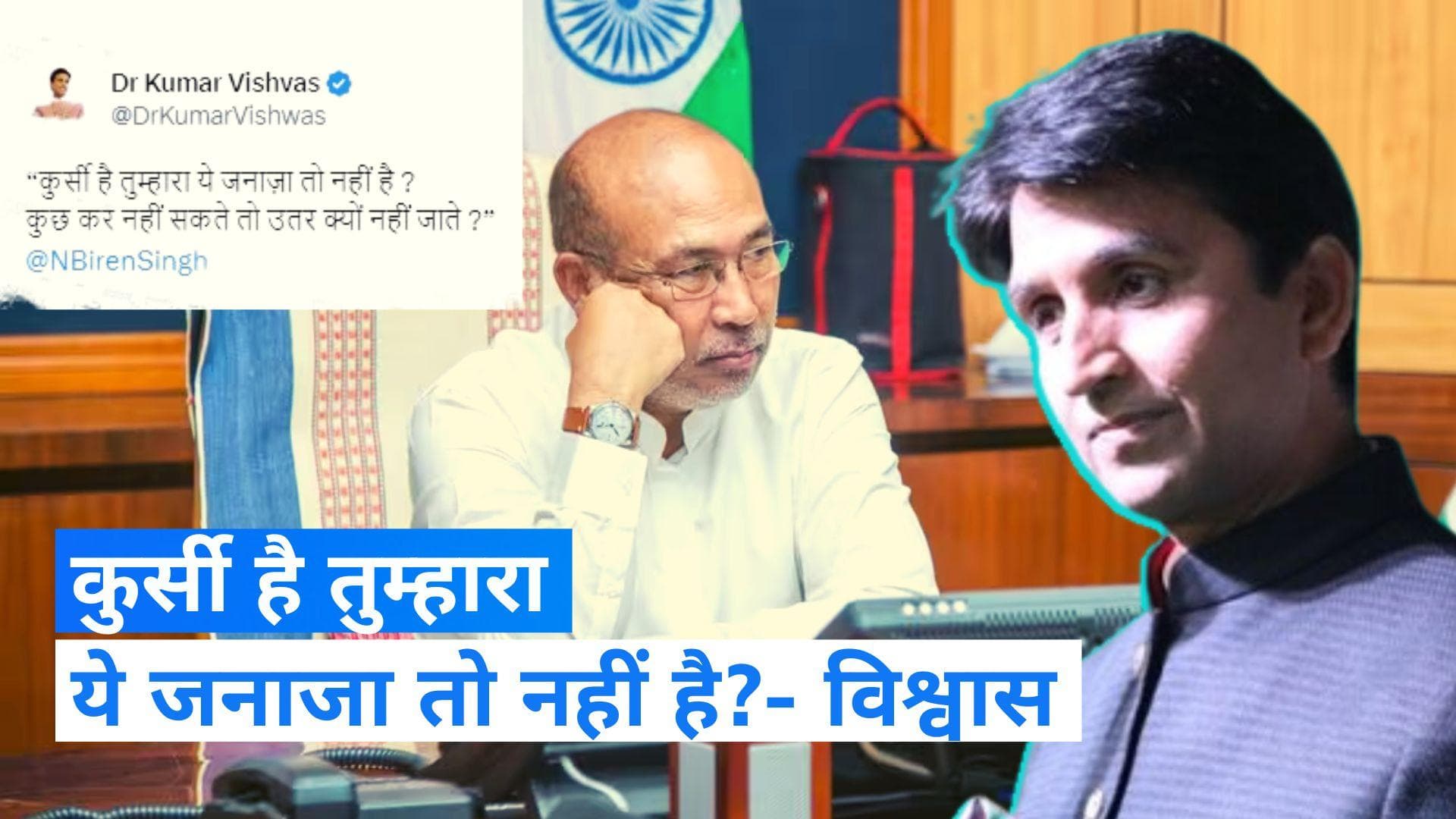 Manipur Violence: कुछ कर नहीं सकते तो उतर क्यों नहीं जाते? .. मणिपुर की दरिंदगी पर बोले विश्वास