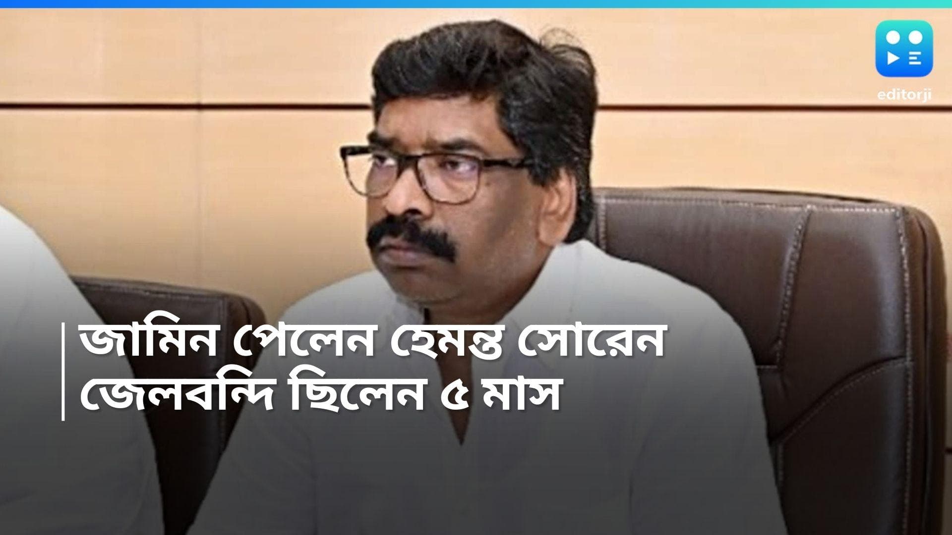 Hemant Soren Bail: জামিন পেলেন হেমন্ত সোরেন, জমি সংক্রান্ত মামলায় গ্রেফতার করেছিল ED