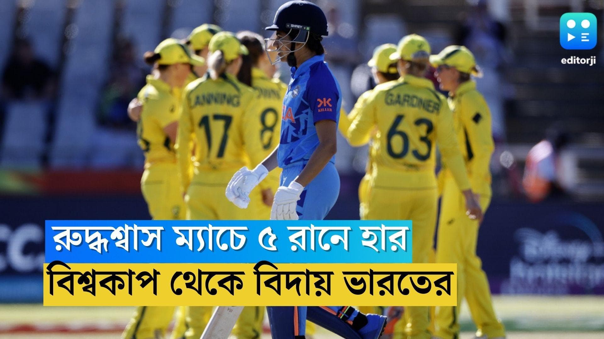 India vs Australia: মাত্র ৫ রানে হার, কাজে লাগল না হরমনপ্রীতের লড়াই, T20 বিশ্বকাপে বিদায় ভারতের