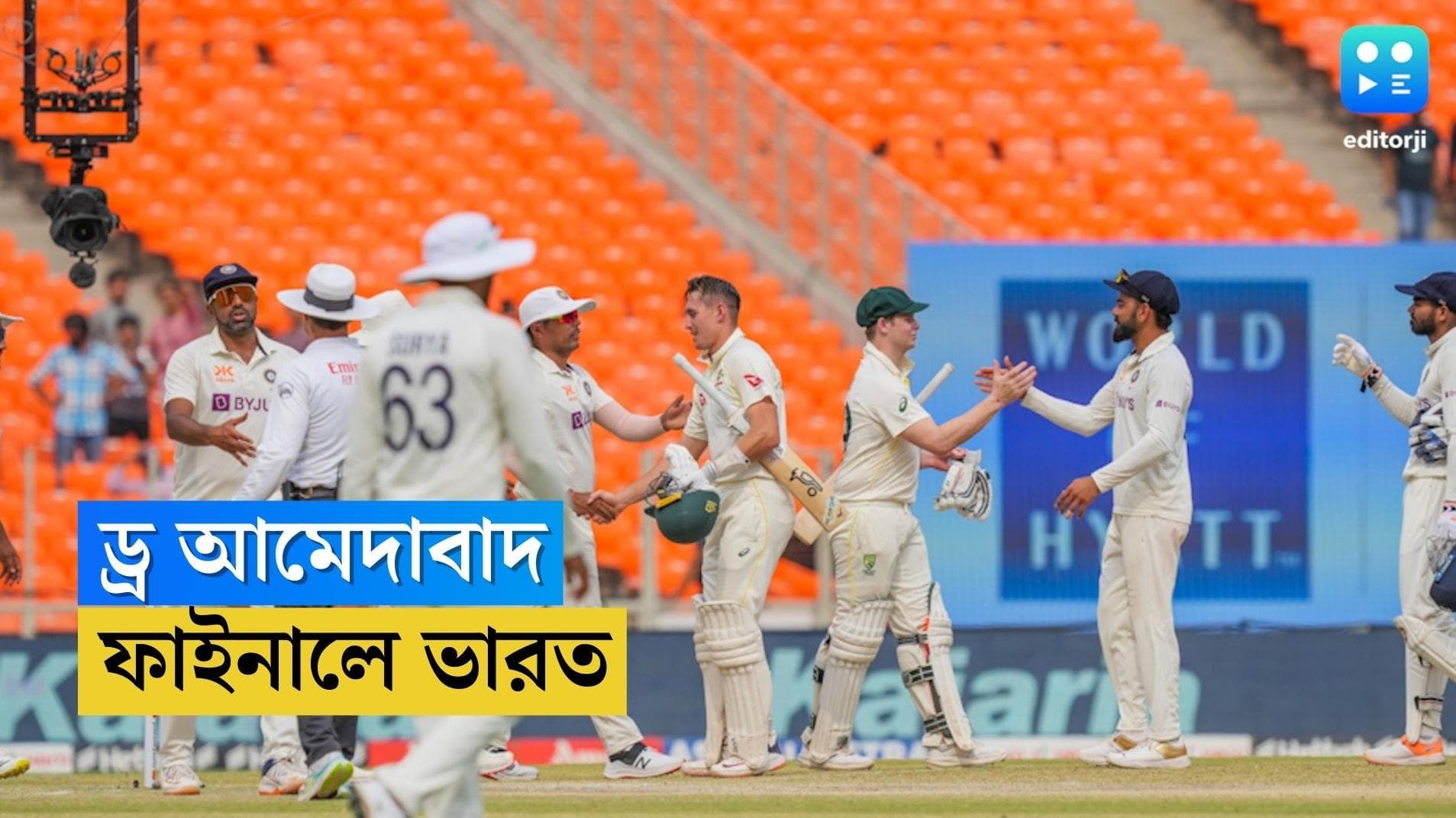 India Wins Test Series: ক্রাইস্টচার্চে নায়ক উইলিয়ামসন, আমেদাবাদে সিরিজ জিতে বিশ্ব টেস্টের ফাইনালে ভারত