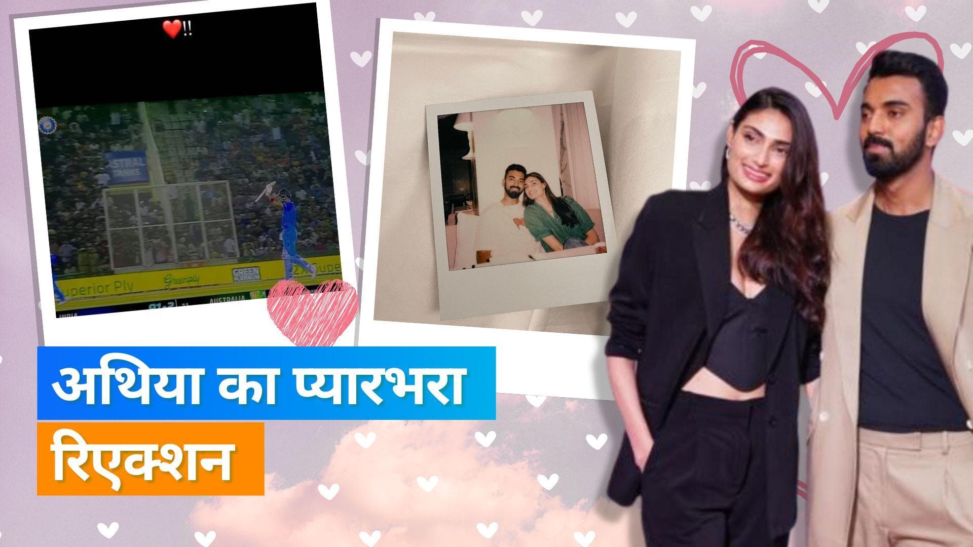 KL Rahul ने टी20 सीरीज के पहले मैच में खेली अर्धशतकीय पारी, Athiya ने किया अपनी खुशी का इजहार