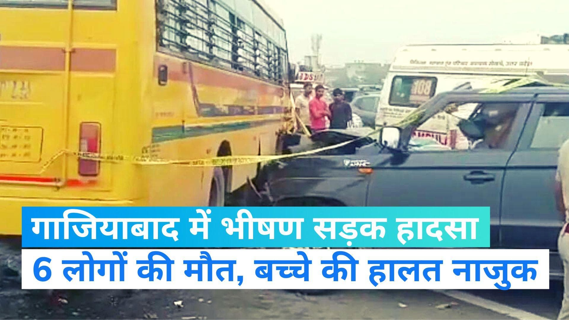 Road accident: दिल्ली-मेरठ एक्सप्रेसवे पर भीषण सड़क हादसा, मौके पर 6 लोगों की मौत