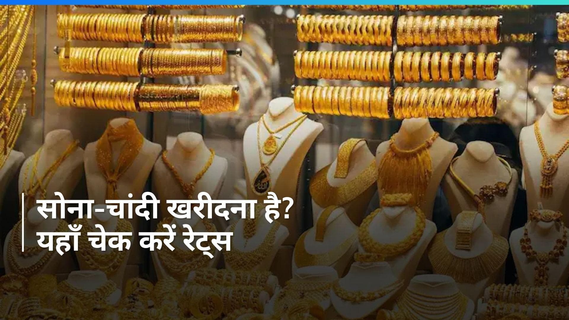 Gold Silver Price on Jan 26, 2024: गणतंत्र दिवस के मौके पर महंगा हो गया सोना-चाँदी, चेक करें रेट्स