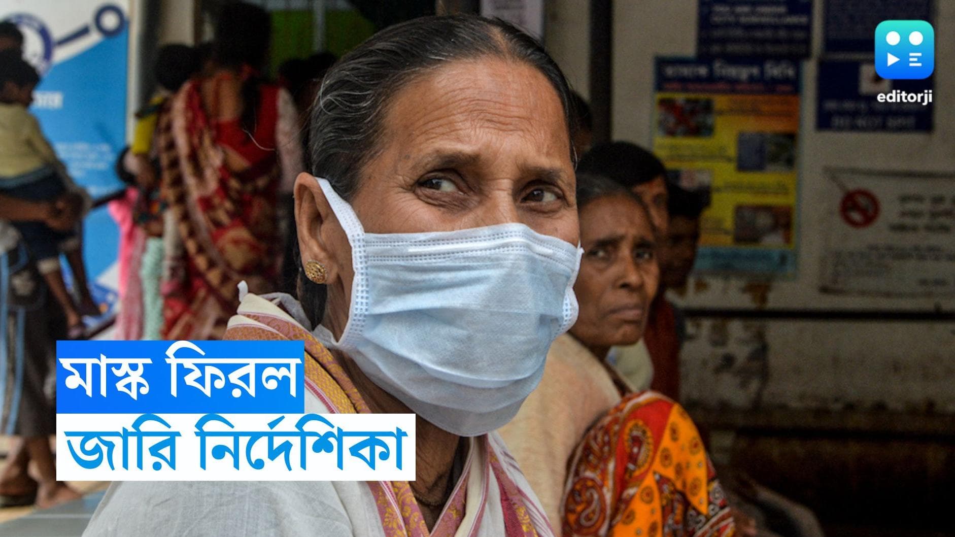 West Bengal Covid Update : করোনা রুখতে রাজ্যে ফিরছে মাস্ক, জারি নবান্নের নির্দেশিকা