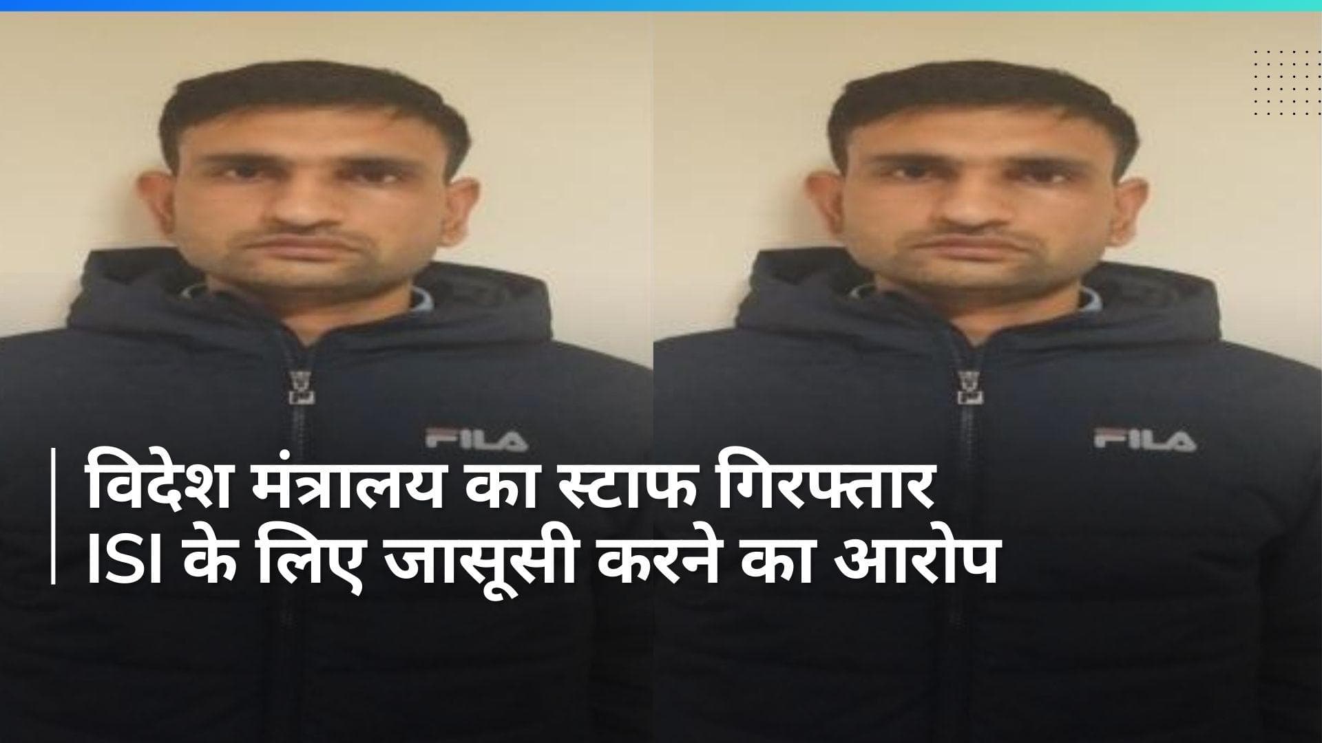 UP ATS ने विदेश मंत्रालय के कर्मचारी को किया गिरफ्तार, ISI के लिए जासूसी करने का आरोप