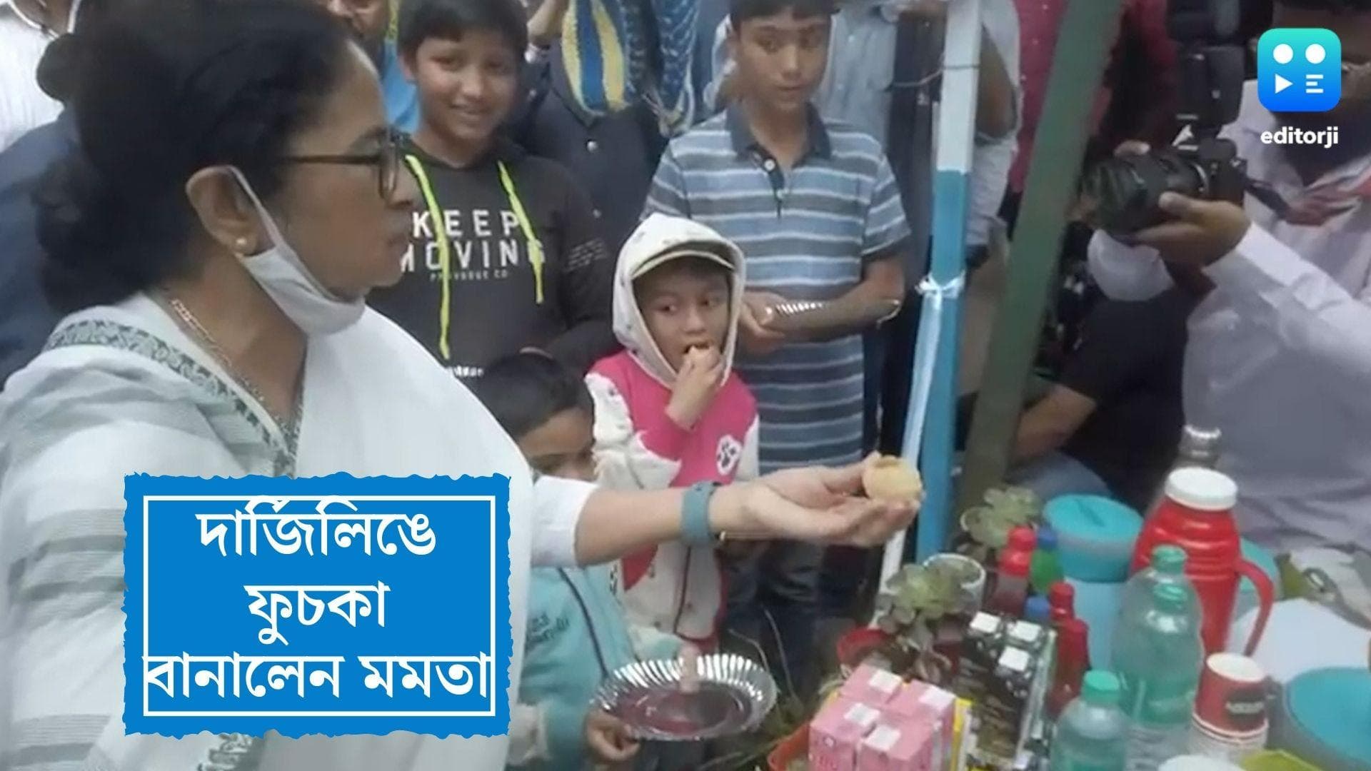 Mamata Banerjee : পাহাড়ে 'ঘরের মেয়ে' মমতা, ফুচকা বানিয়ে খাওয়ালেন মুখ্যমন্ত্রী