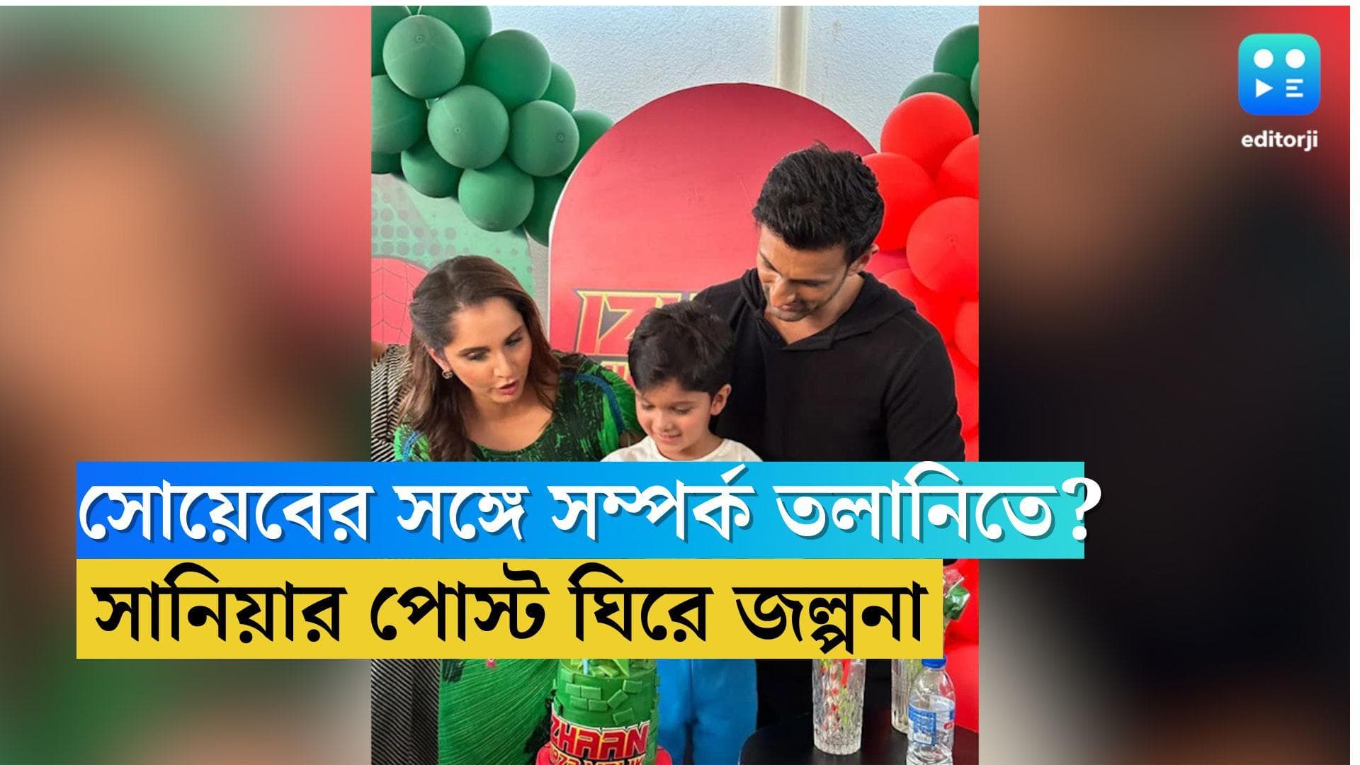 Sania Mirza: সানিয়া শোয়েবের সম্পর্ক তলানিতে? ছেলের সঙ্গে আবেগঘন পোস্ট শেয়ারে জল্পনা ওস্কালেন টেনিস তারকা