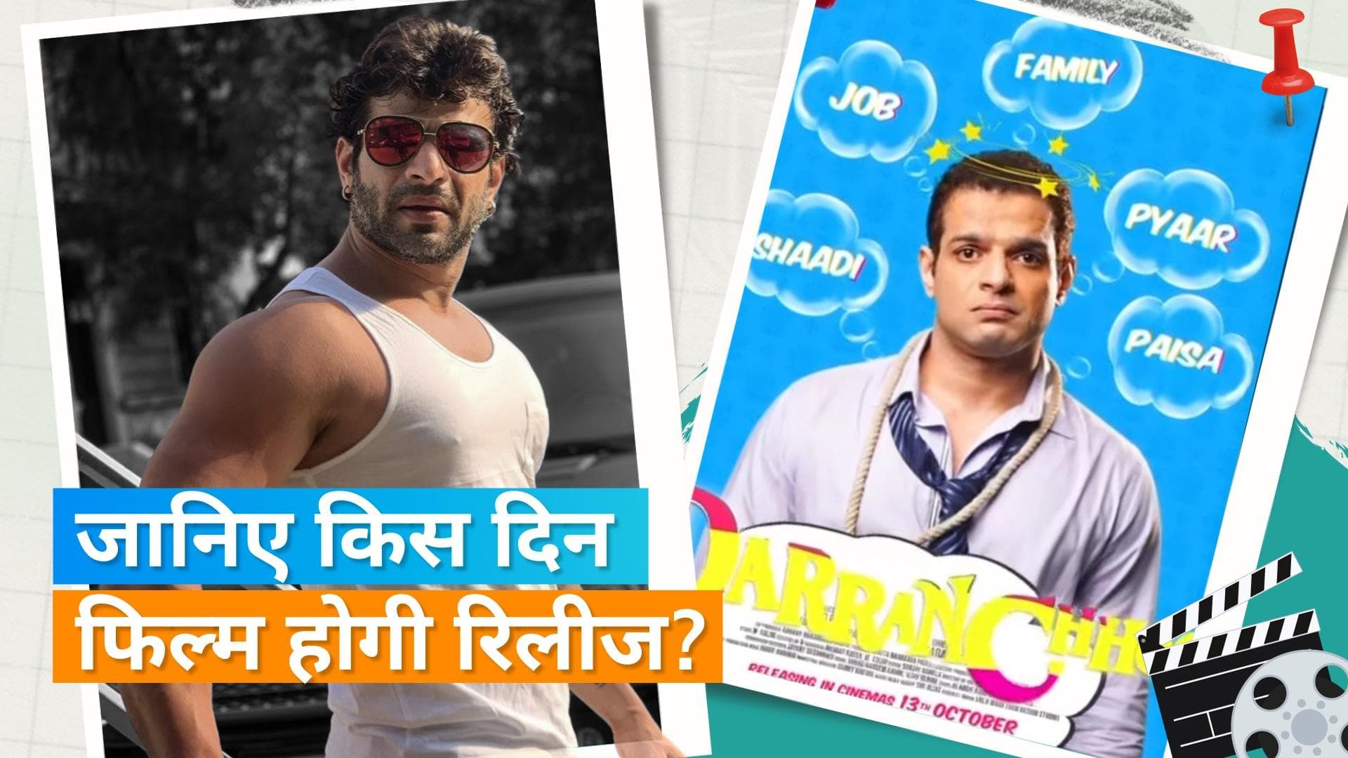 Darran Chhoo: Karan Patel बॉलीवुड में करने जा रहे डेब्यू, फिल्म का मोशन पोस्टर किया शेयर