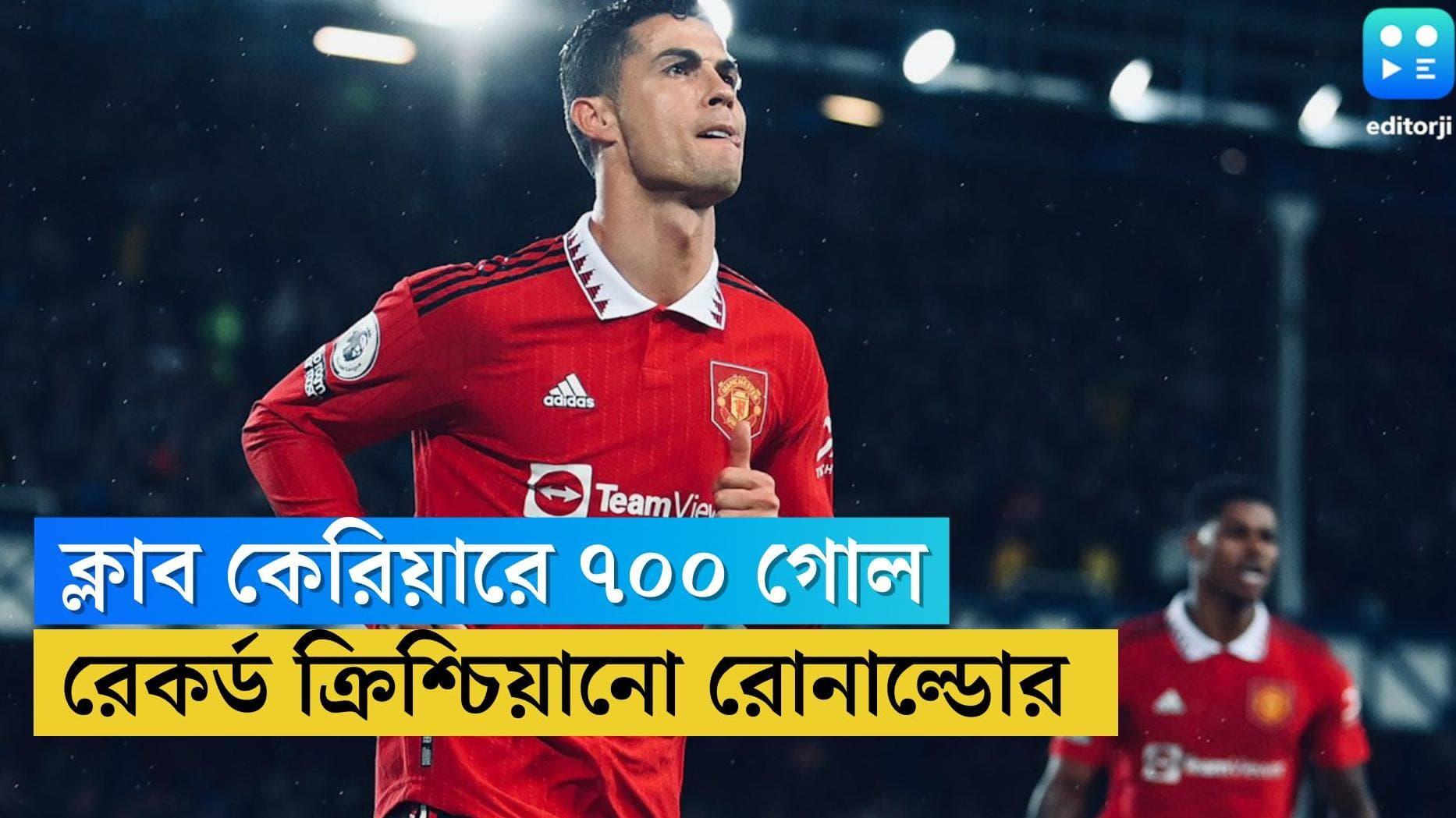 Ronaldo's 700th Goal: ক্লাব কেরিয়ারে ৭০০ গোল, রেকর্ড ক্রিশ্চিয়ানো রোনাল্ডোর 