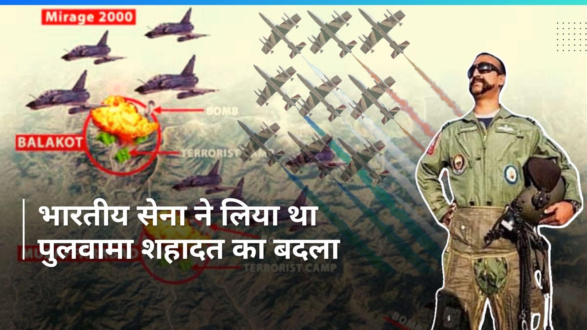 On This Day in History 26 Feb: 'बालाकोट एयर स्ट्राइक' के पांच साल, जानें आज का इतिहास