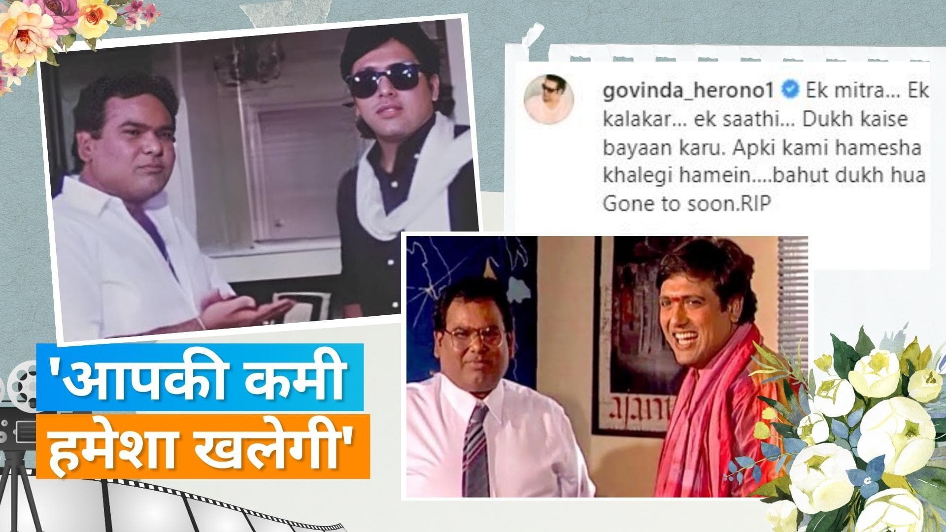 Govinda ने Satish Kaushik के साथ फोटो किया शेयर, याद करके इमोशनल हुए एक्टर
