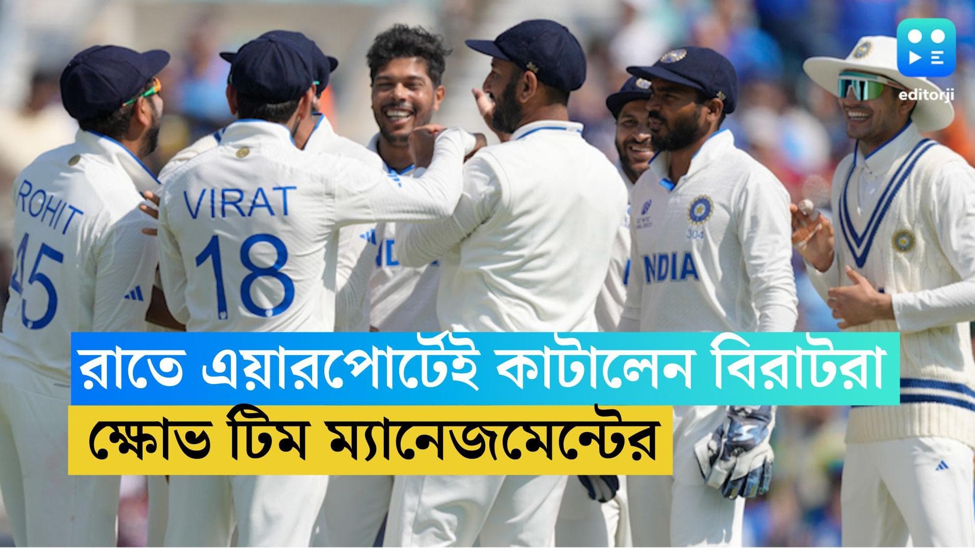 Indian Cricket Team: রাতে এয়ারপোর্টেই কাটালেন বিরাটরা, সফরের সময় নিয়ে ক্ষোভ টিম ম্যানেজমেন্টের