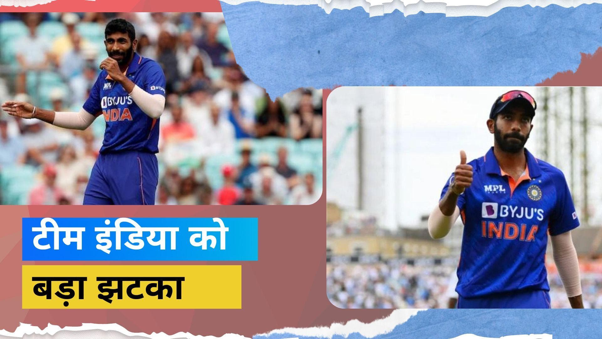 Asia cup 2022 के आगाज से पहले टीम इंडिया को बड़ा झटका, चोट के चलते Jasprit Bumrah टूर्नामेंट से हुए बाहर