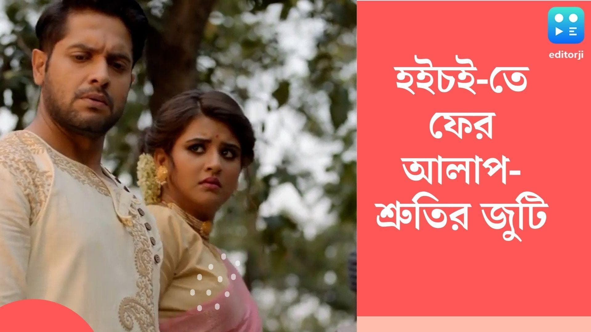 Hoichoi new series: হইচইতে আবার আলাপ-শ্রুতির হিট জুটি! নতুন রহস্য নিয়ে আসছে ১ জুলাই