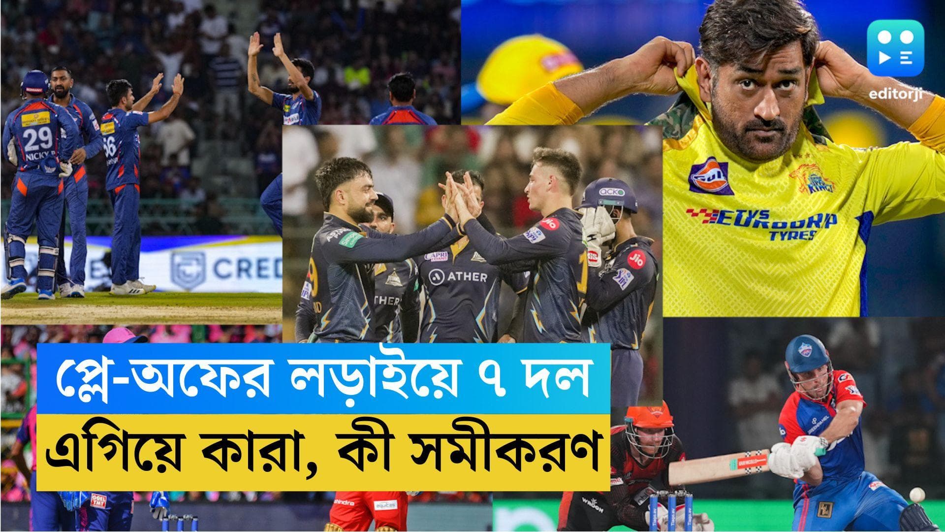 TATA IPL Playoffs: প্লে-অফে গুজরাত টাইটান্স, কোন সমীকরণে আইপিএলের শেষ চার, এগিয়ে কোন দল!