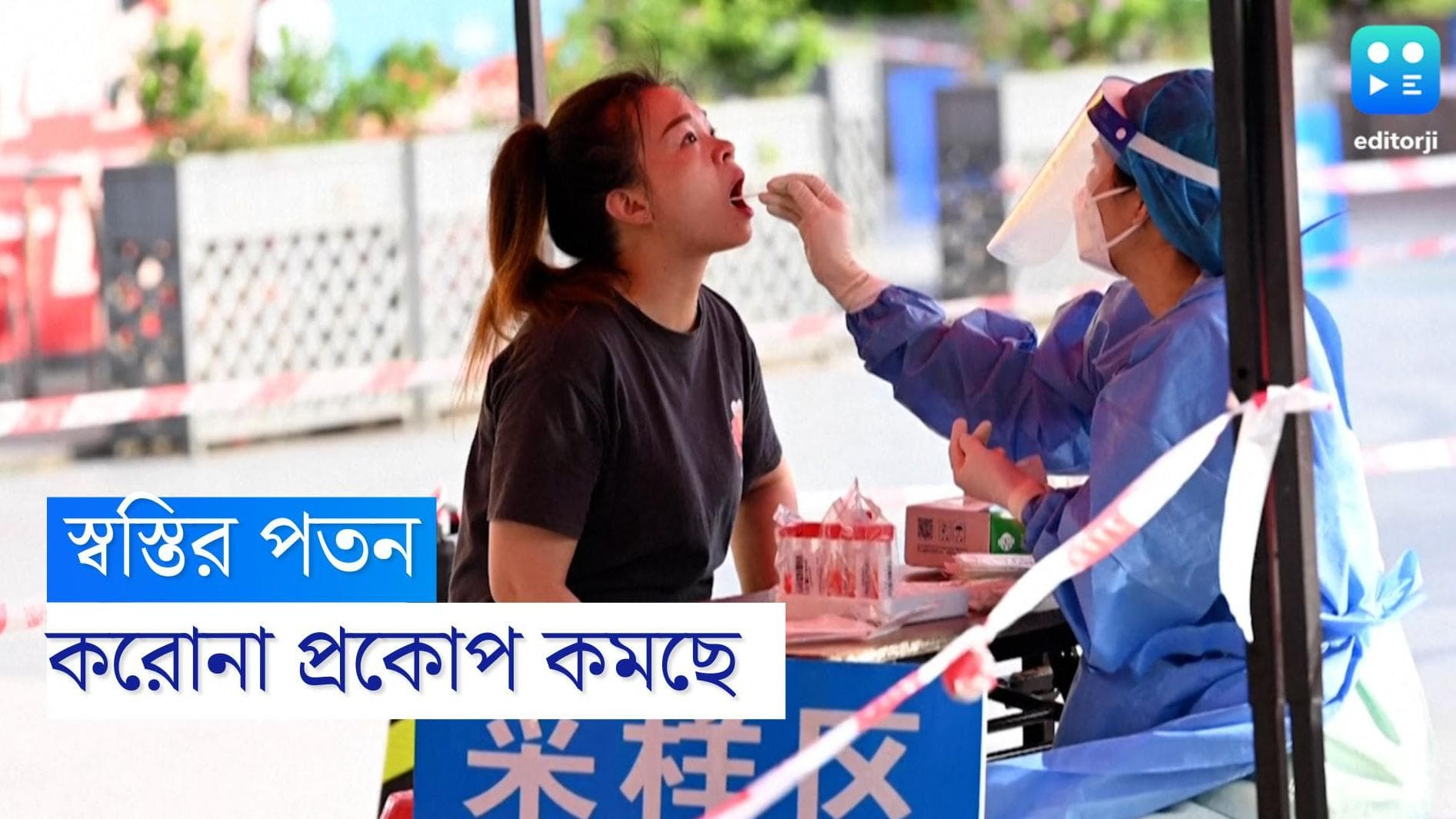 WHO: সারা বিশ্বজুড়েই কমেছে করোনা সংক্রমণ-মৃত্যু, স্বস্তির খবর শোনাল বিশ্ব স্বাস্থ্য সংস্থা