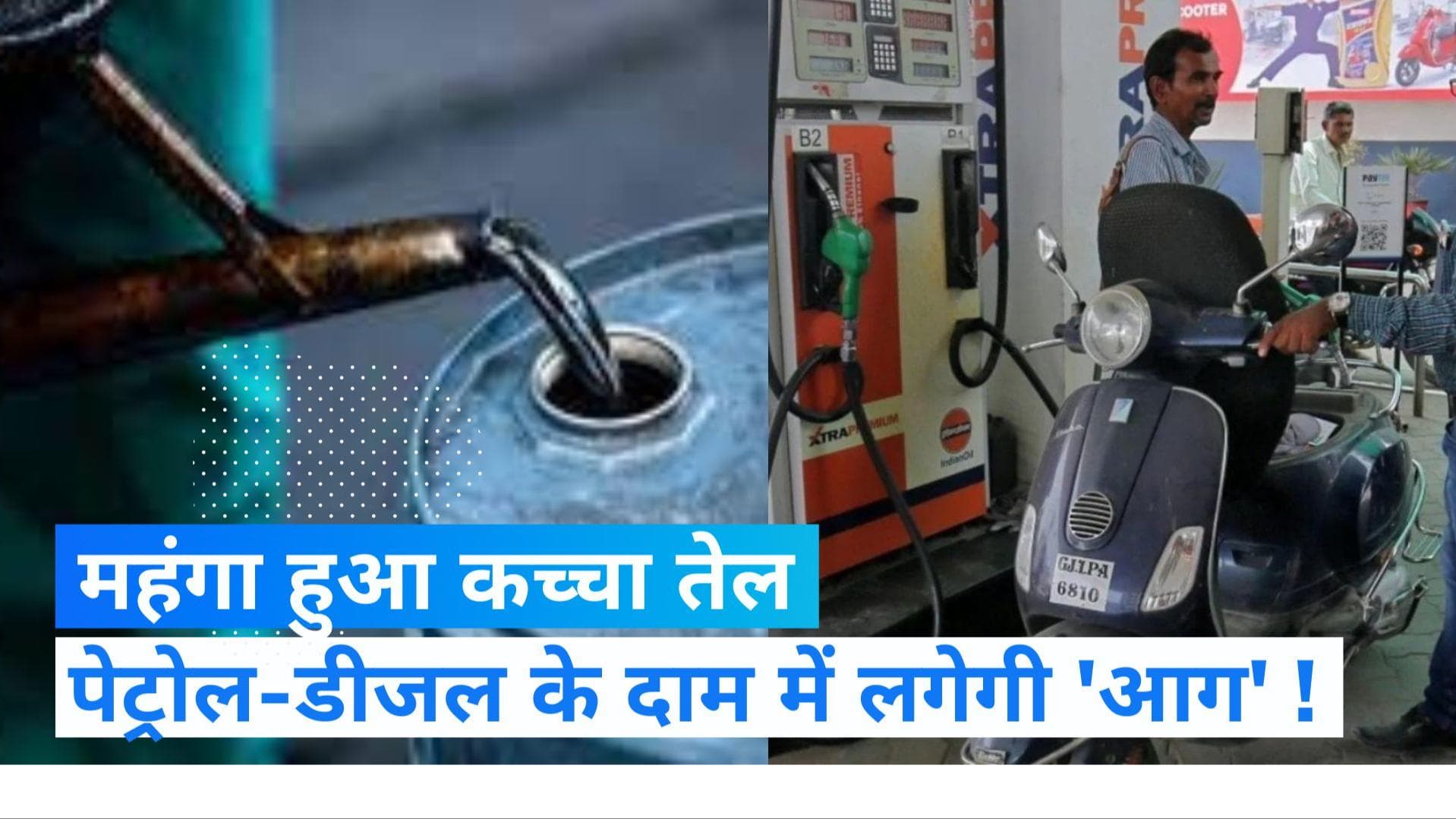 Crude Oil Price: कच्चे तेल की कीमत में इजाफे से बढ़ेगी भारत की मुश्किलें, 101 डॉलर प्रति बैरल हुए दाम  