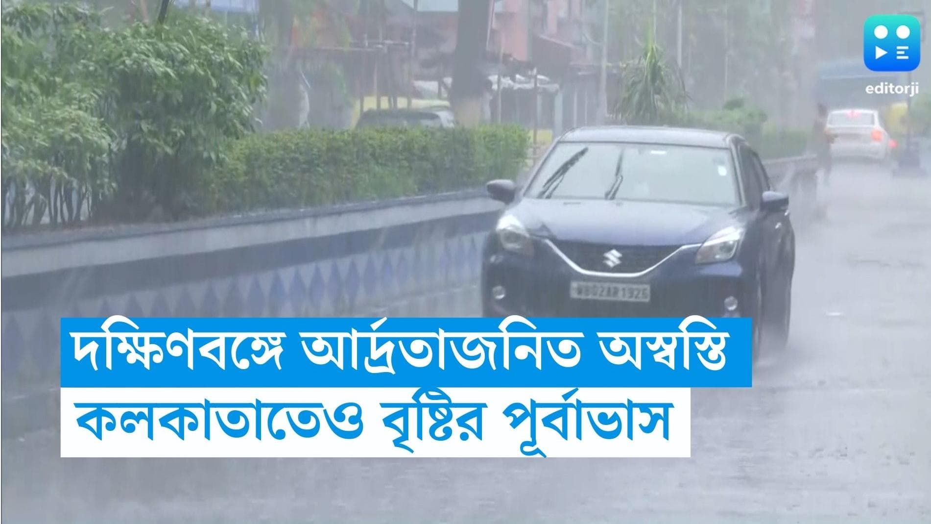 West Bengal Weather Update: দক্ষিণবঙ্গের একাধিক জেলায় বৃষ্টির পূর্বাভাস, বিক্ষিপ্ত বৃষ্টি কলকাতাতেও